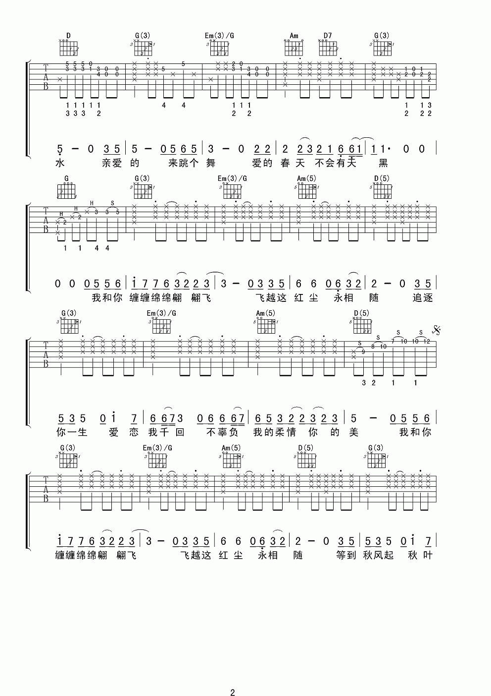 两只蝴蝶吉他谱_G调_庞龙
