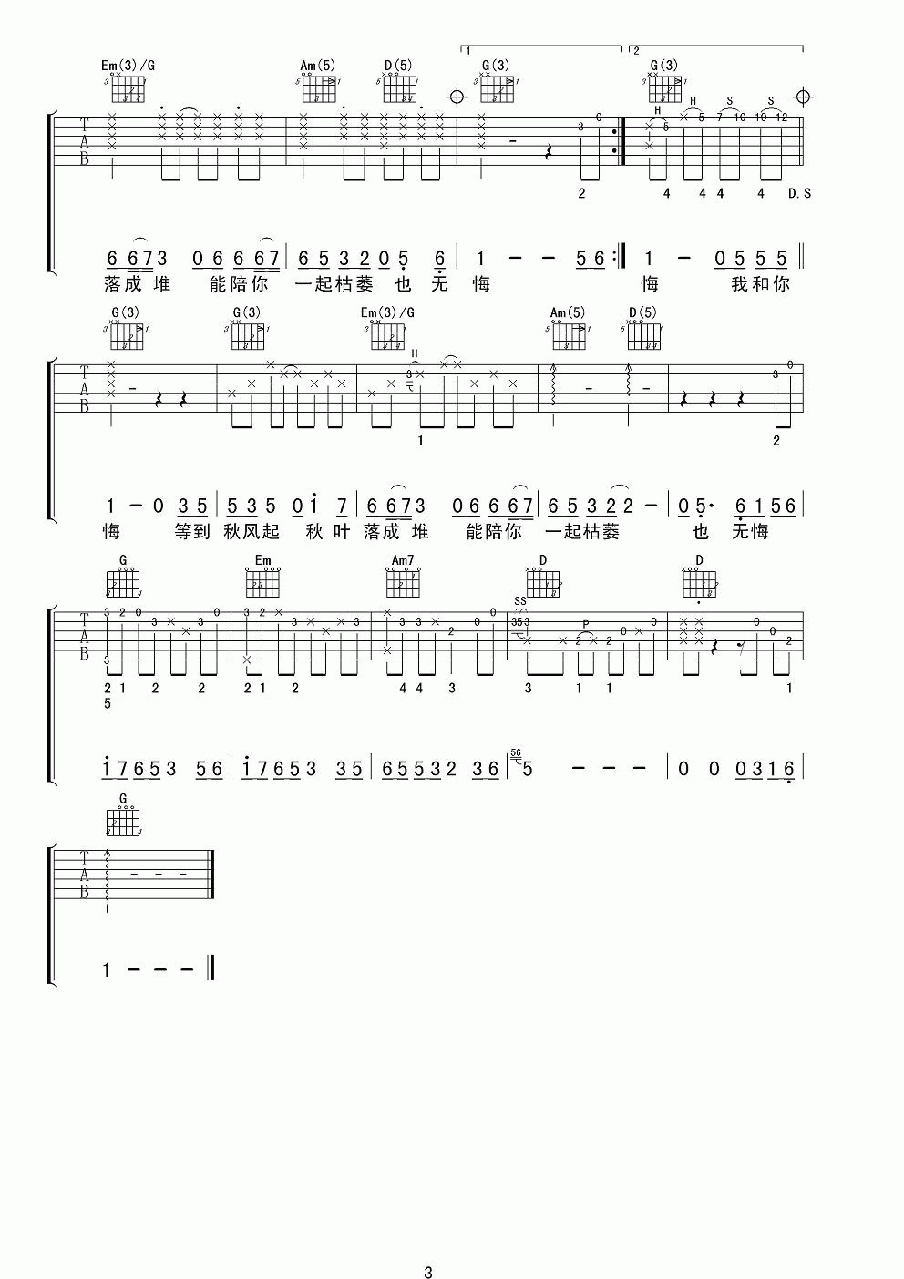 两只蝴蝶吉他谱_G调_庞龙