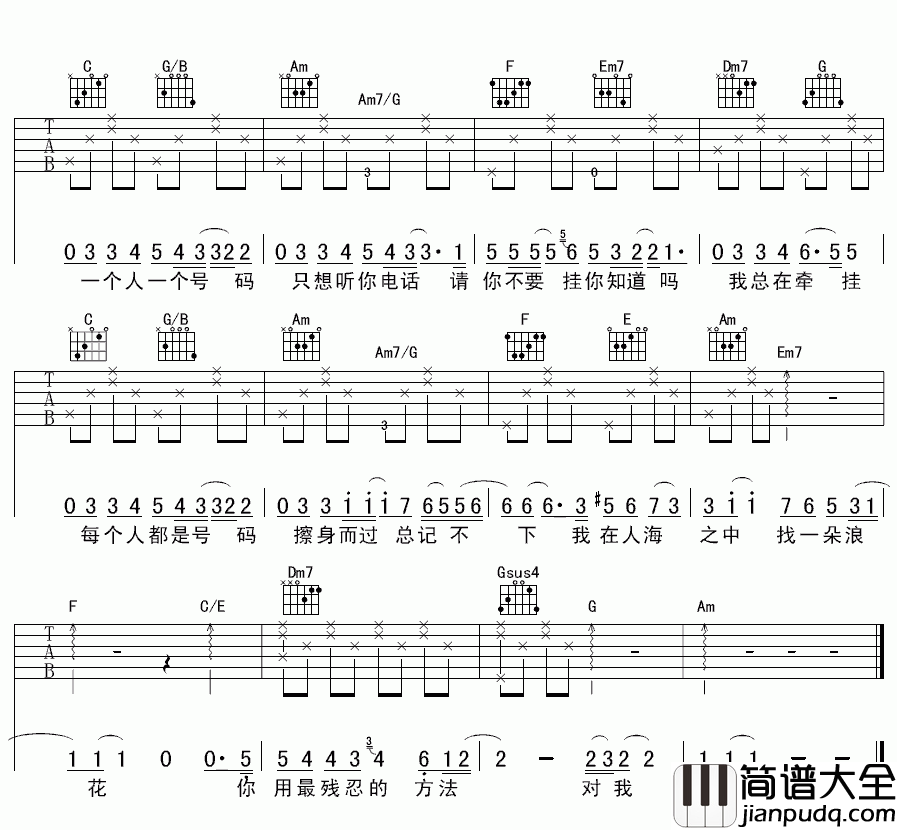 号码吉他谱_C调_周笔畅