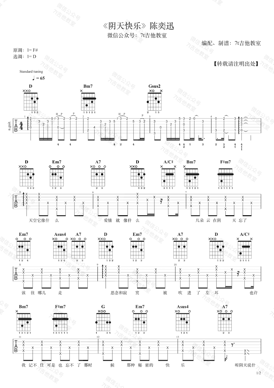_阴天快乐_吉他谱_陈奕迅_D调原版六线谱_吉他弹唱教学