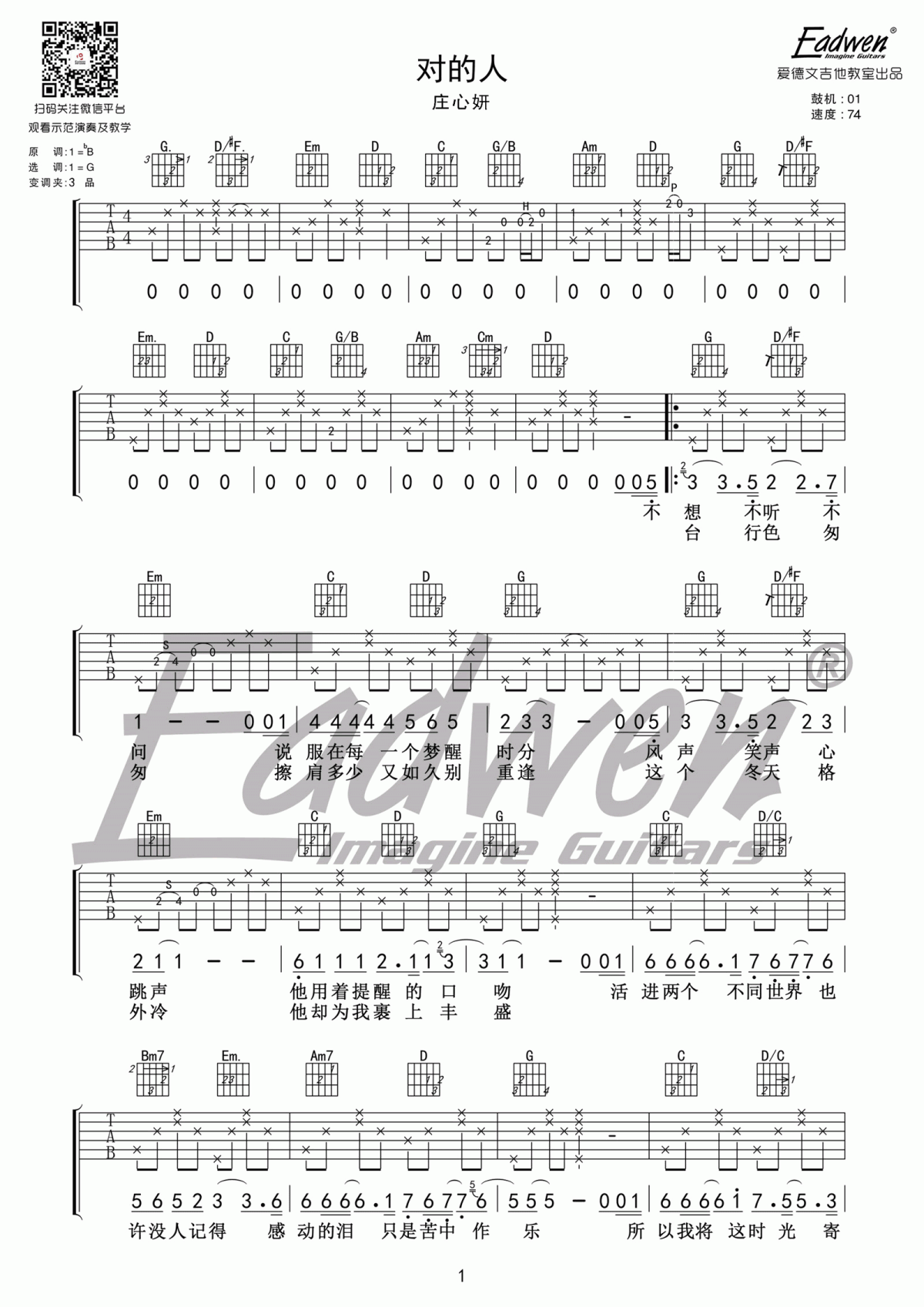 对的人吉他谱_G调_原版_庄心妍