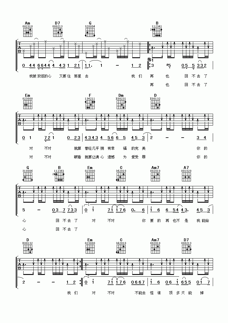 张信哲_回来_吉他谱