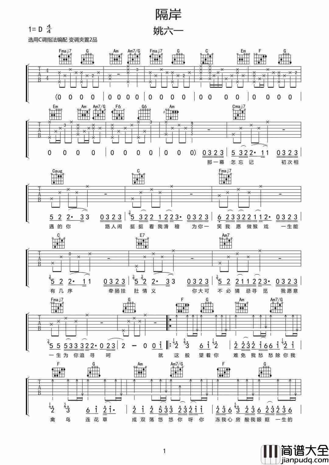 隔岸吉他谱_姚六一__隔岸_C调原版弹唱六线谱_高清图片谱