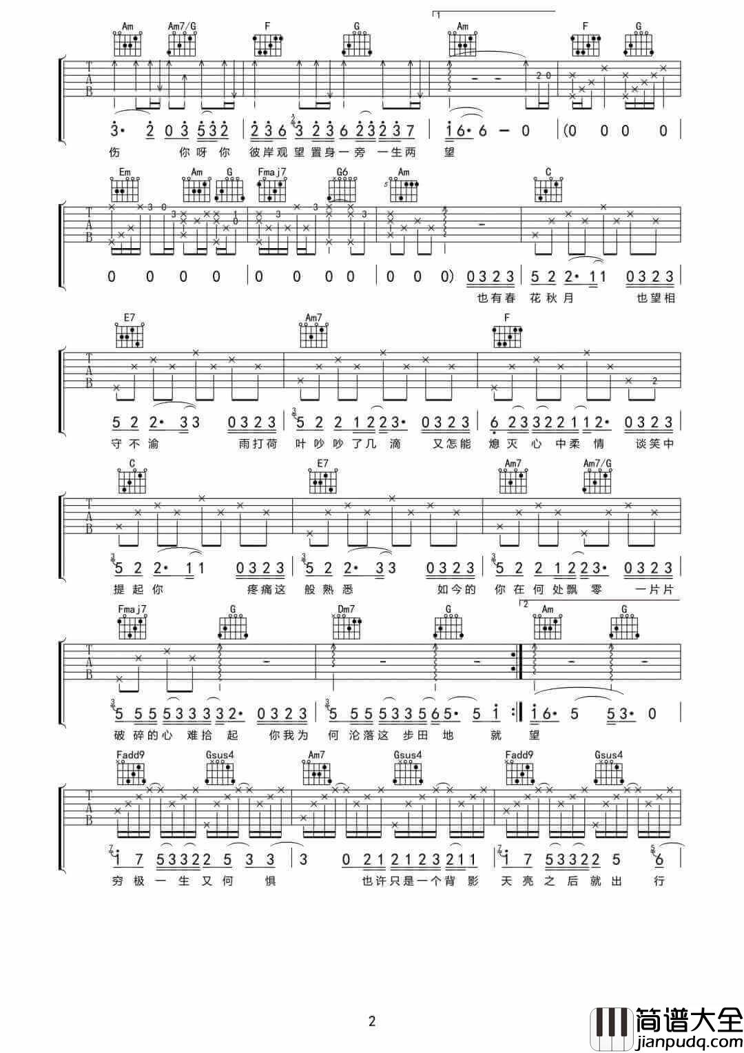 隔岸吉他谱_姚六一__隔岸_C调原版弹唱六线谱_高清图片谱