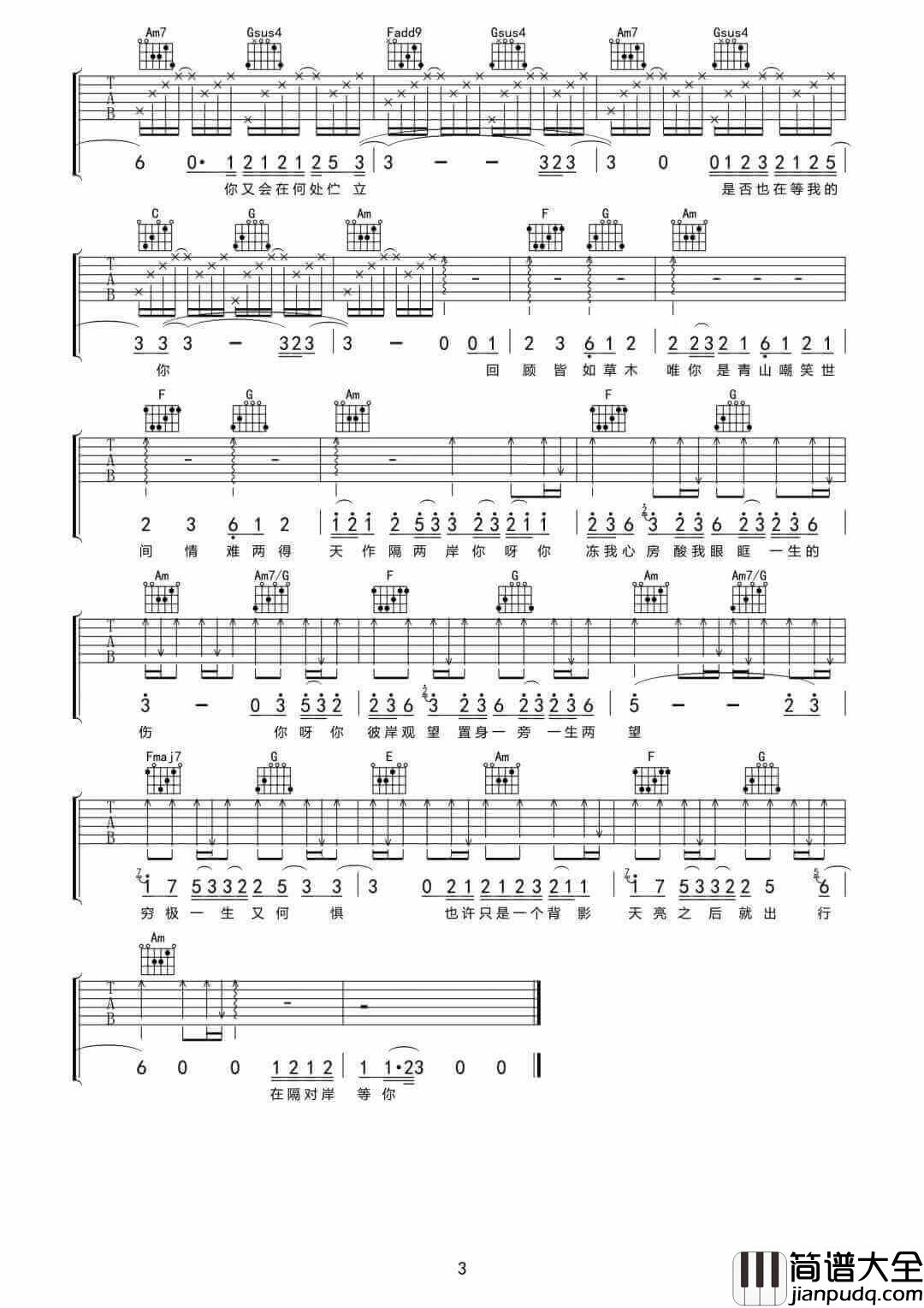 隔岸吉他谱_姚六一__隔岸_C调原版弹唱六线谱_高清图片谱