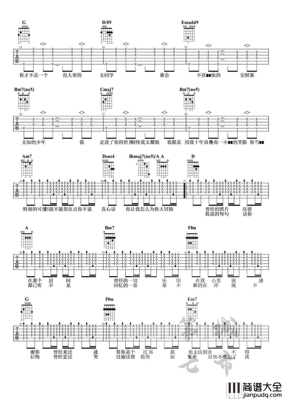 _感谢你曾来过_吉他谱_Ayo97/周思涵_G调原版弹唱谱_高清六线谱