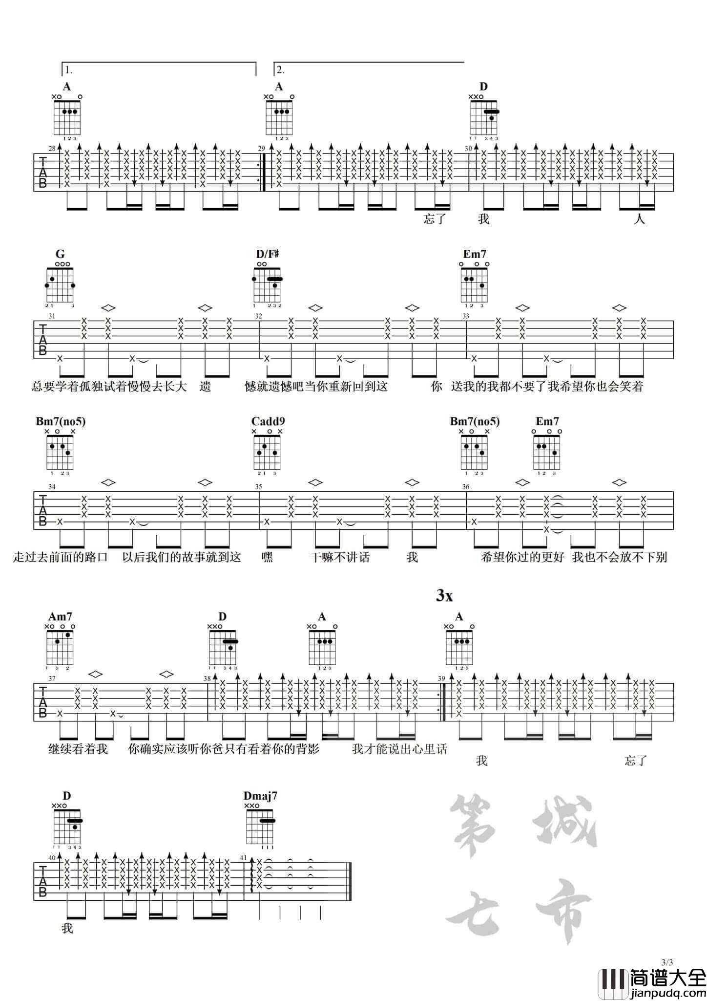 _感谢你曾来过_吉他谱_Ayo97/周思涵_G调原版弹唱谱_高清六线谱