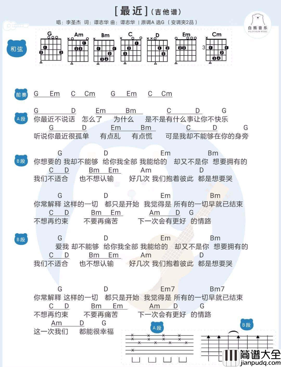 最近吉他谱_李圣杰__最近_G调简单版弹唱谱_高清和弦图片谱