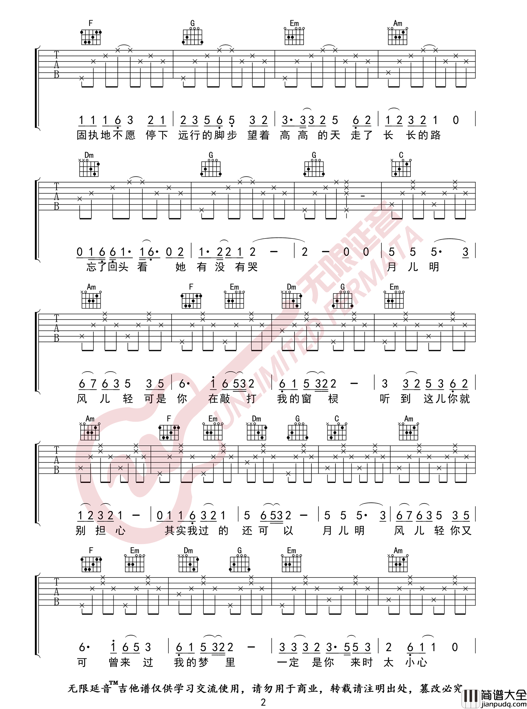 _一荤一素_吉他谱_毛不易_C调原版弹唱六线谱_高清图片谱