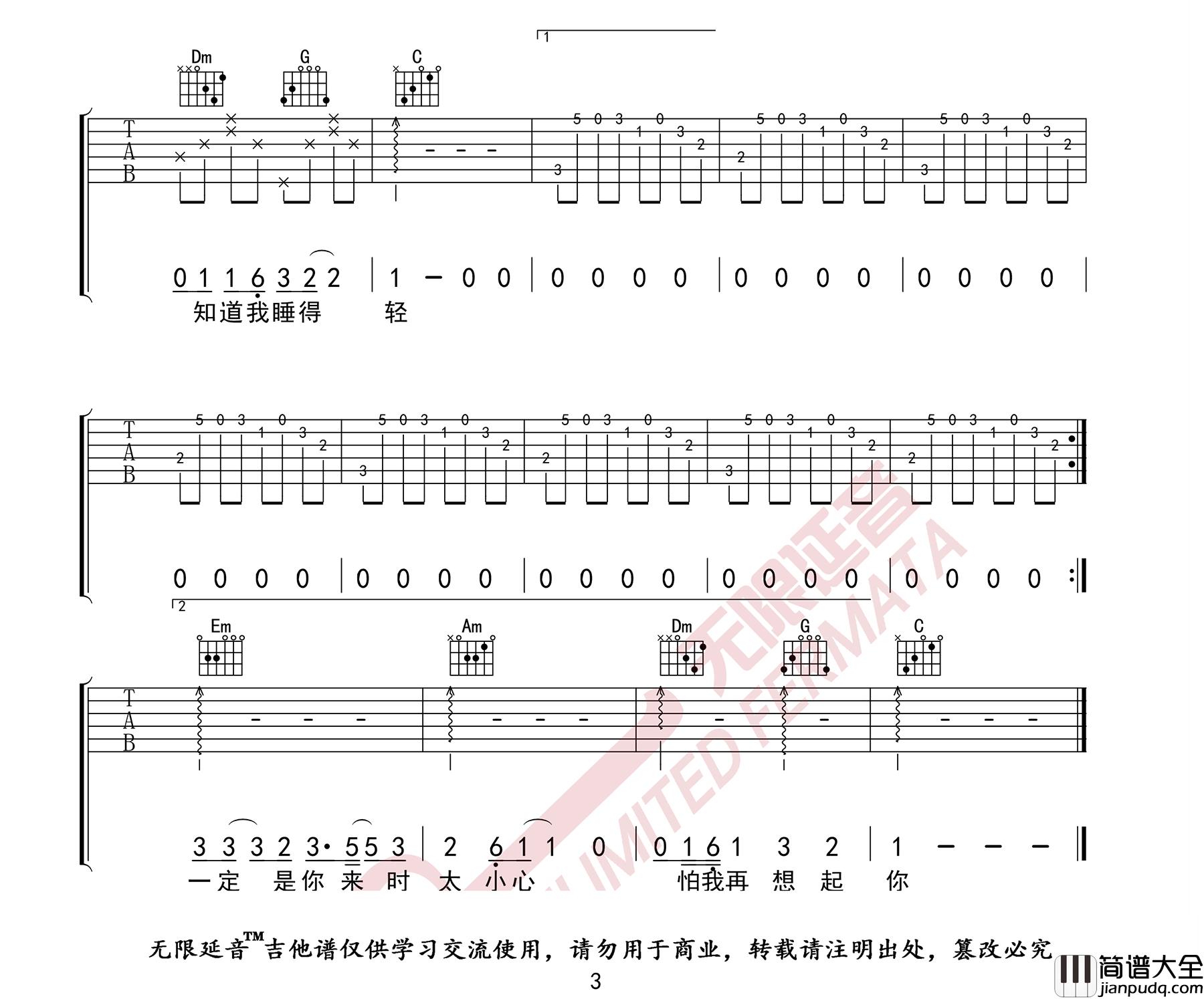 _一荤一素_吉他谱_毛不易_C调原版弹唱六线谱_高清图片谱