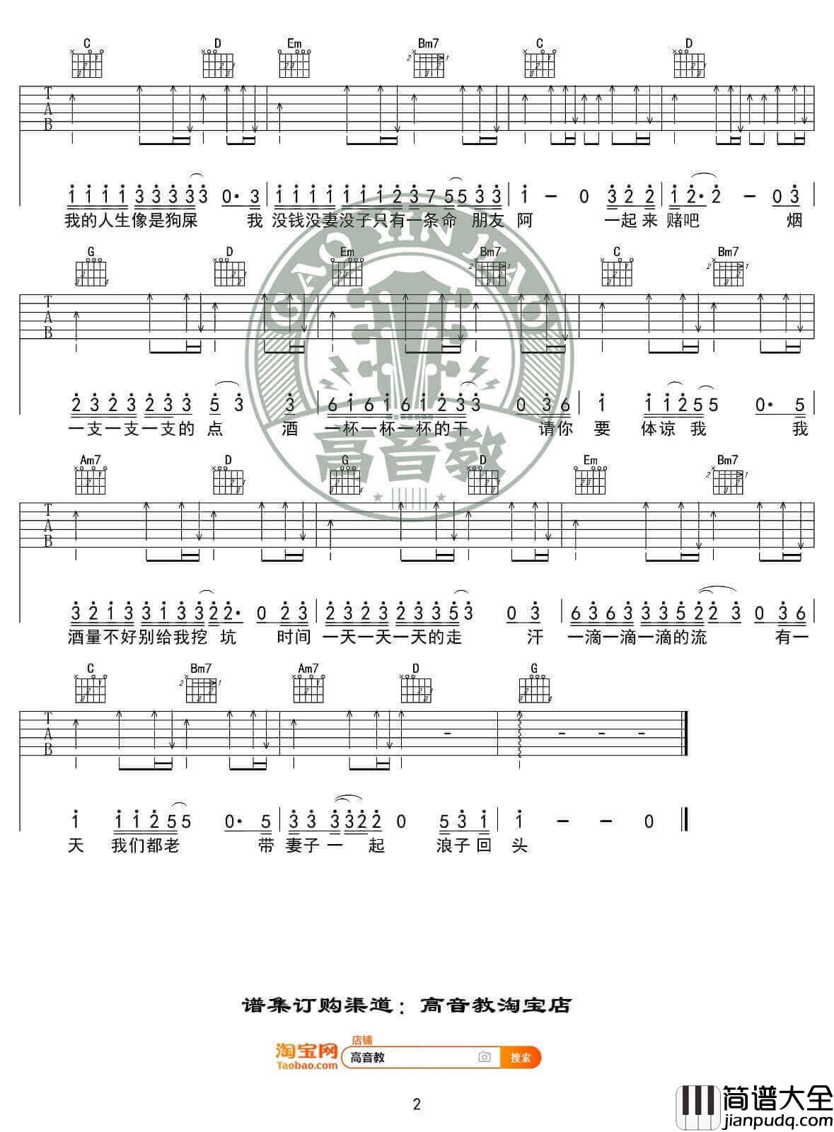 _浪子回头_吉他谱_茄子蛋弹唱吉他谱_G调简单版六线谱