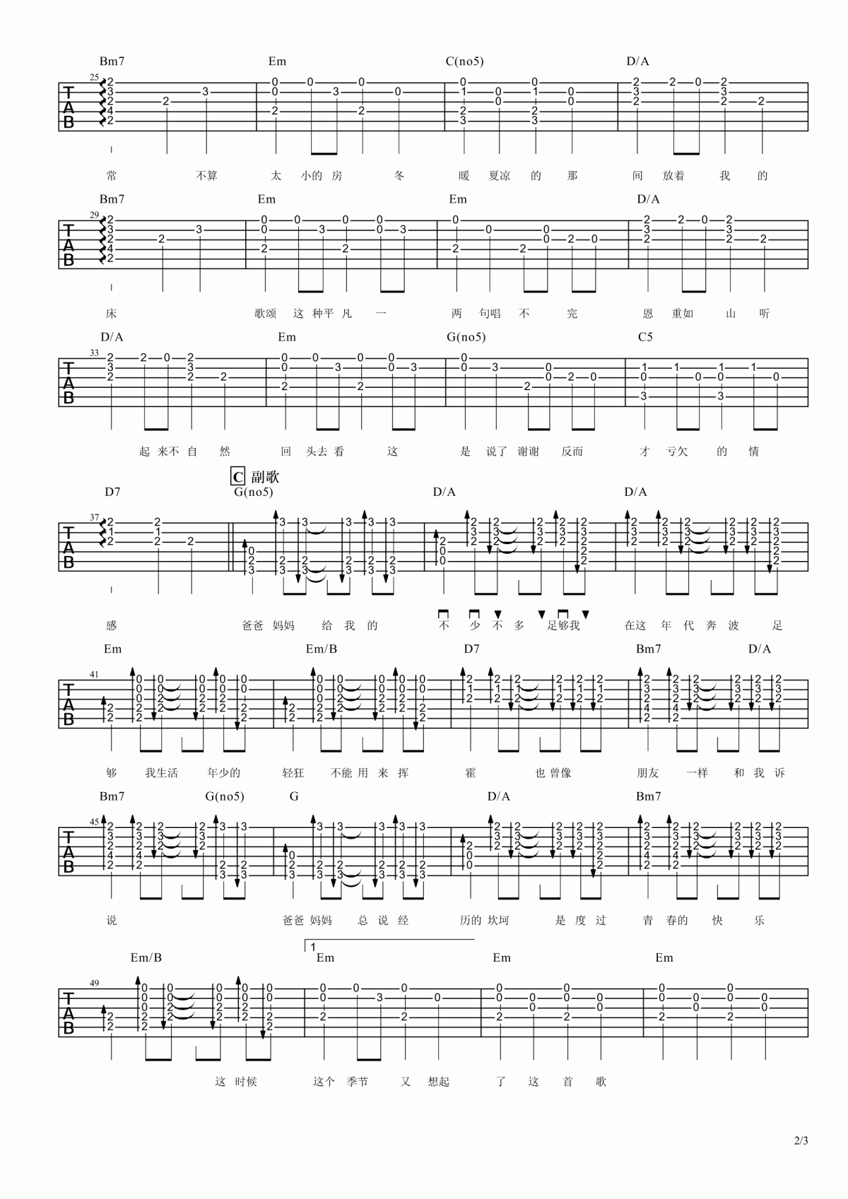 爸爸妈妈吉他谱_G调_李荣浩