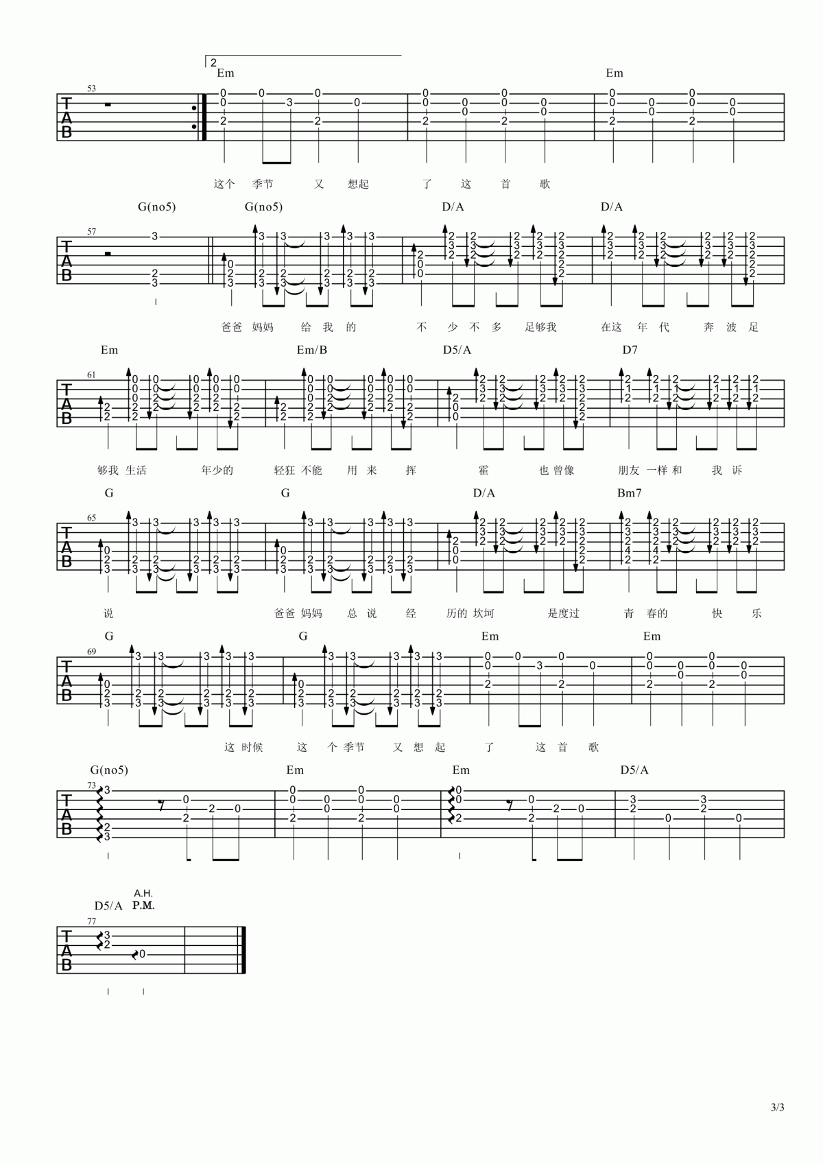 爸爸妈妈吉他谱_G调_李荣浩