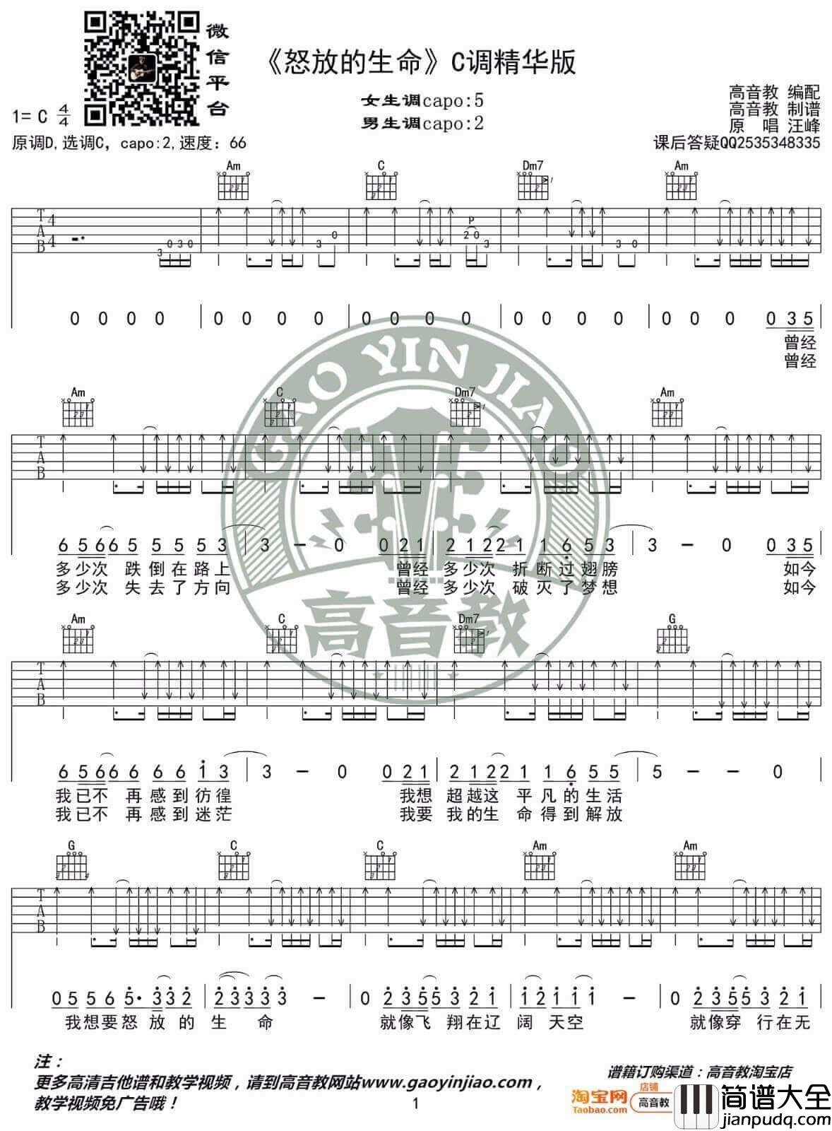 _怒放的生命_吉他谱_汪峰_C调原版弹唱六线谱_高清图片谱
