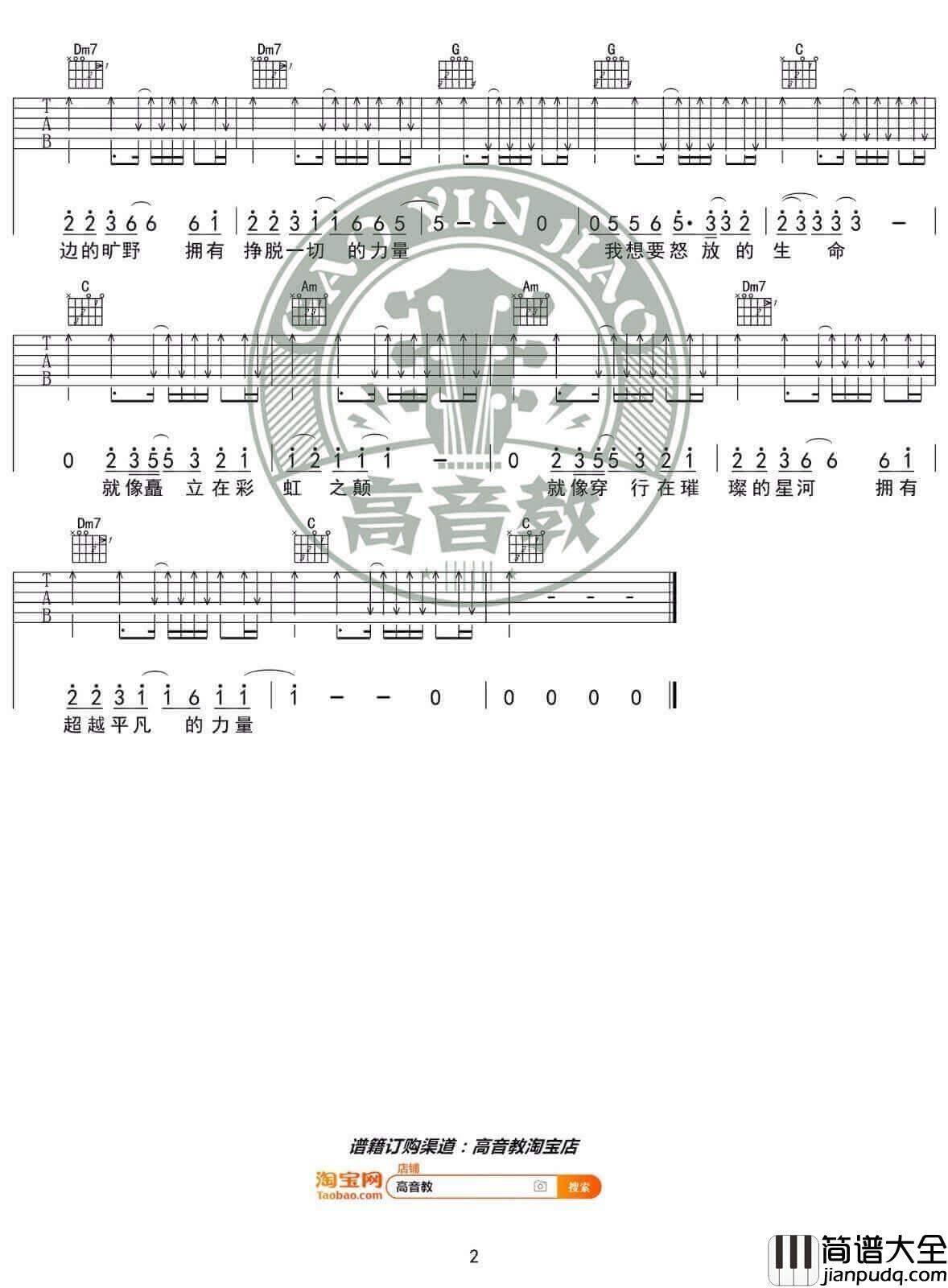 _怒放的生命_吉他谱_汪峰_C调原版弹唱六线谱_高清图片谱
