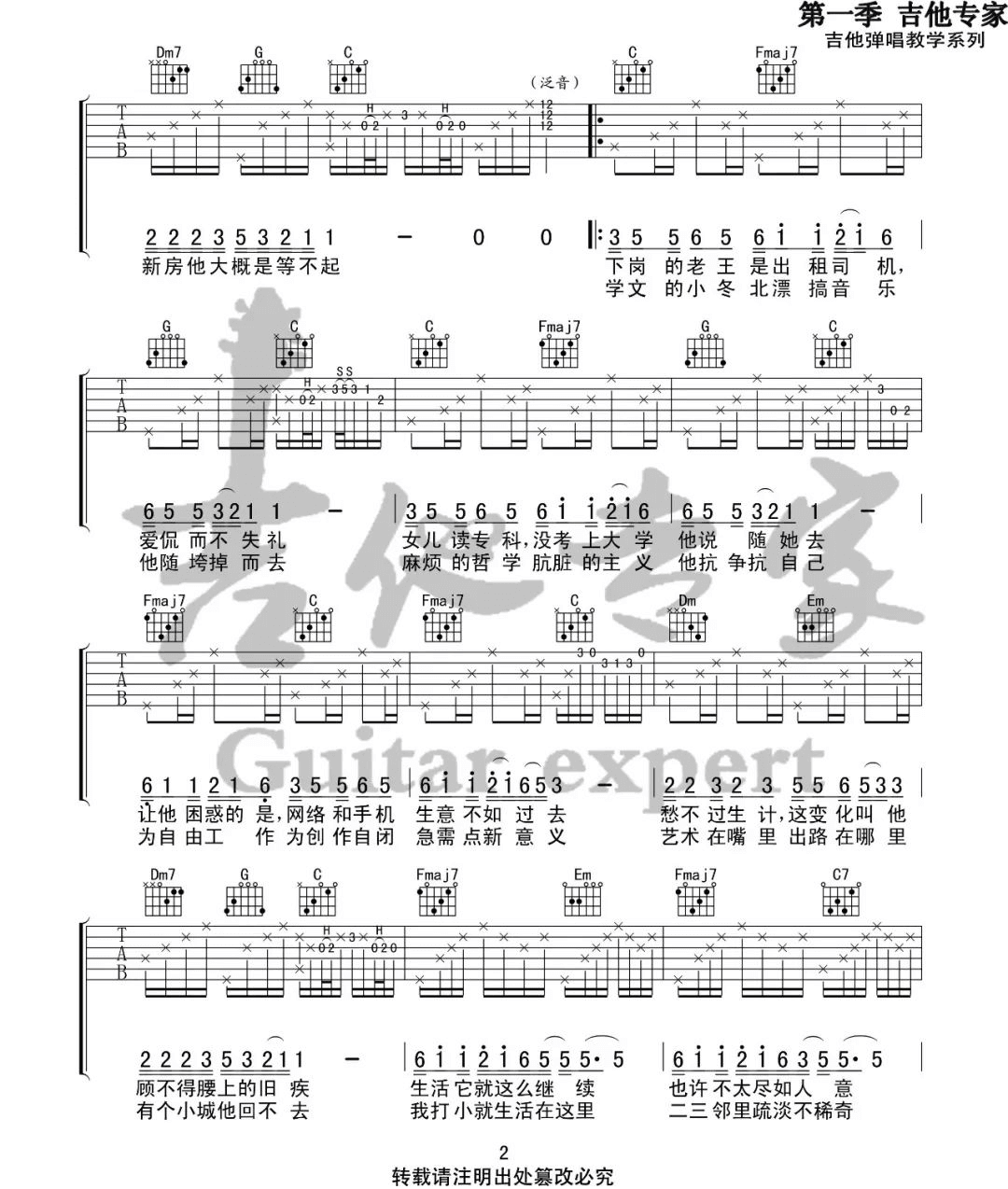 _北区楼四_吉他谱_刘昊霖_C调原版弹唱六线谱_高清图片谱
