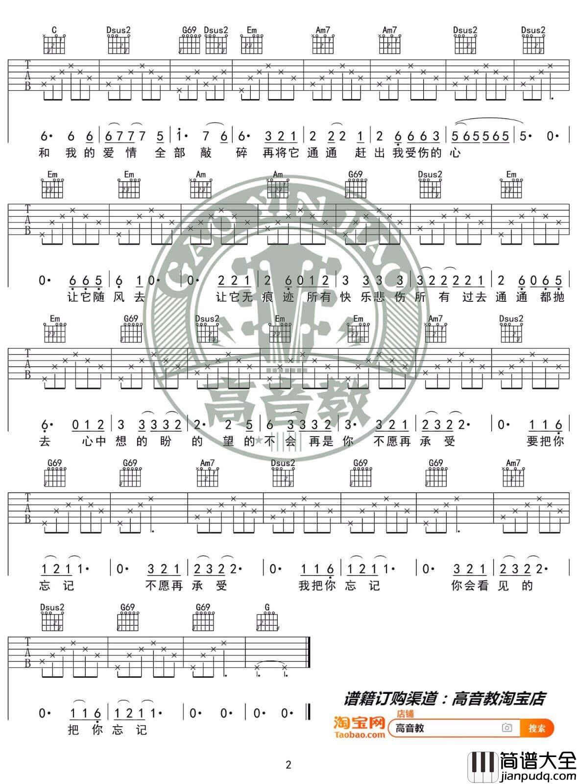 _浪人情歌_吉他谱_伍佰_G调简单版弹唱六线谱_高清图片谱