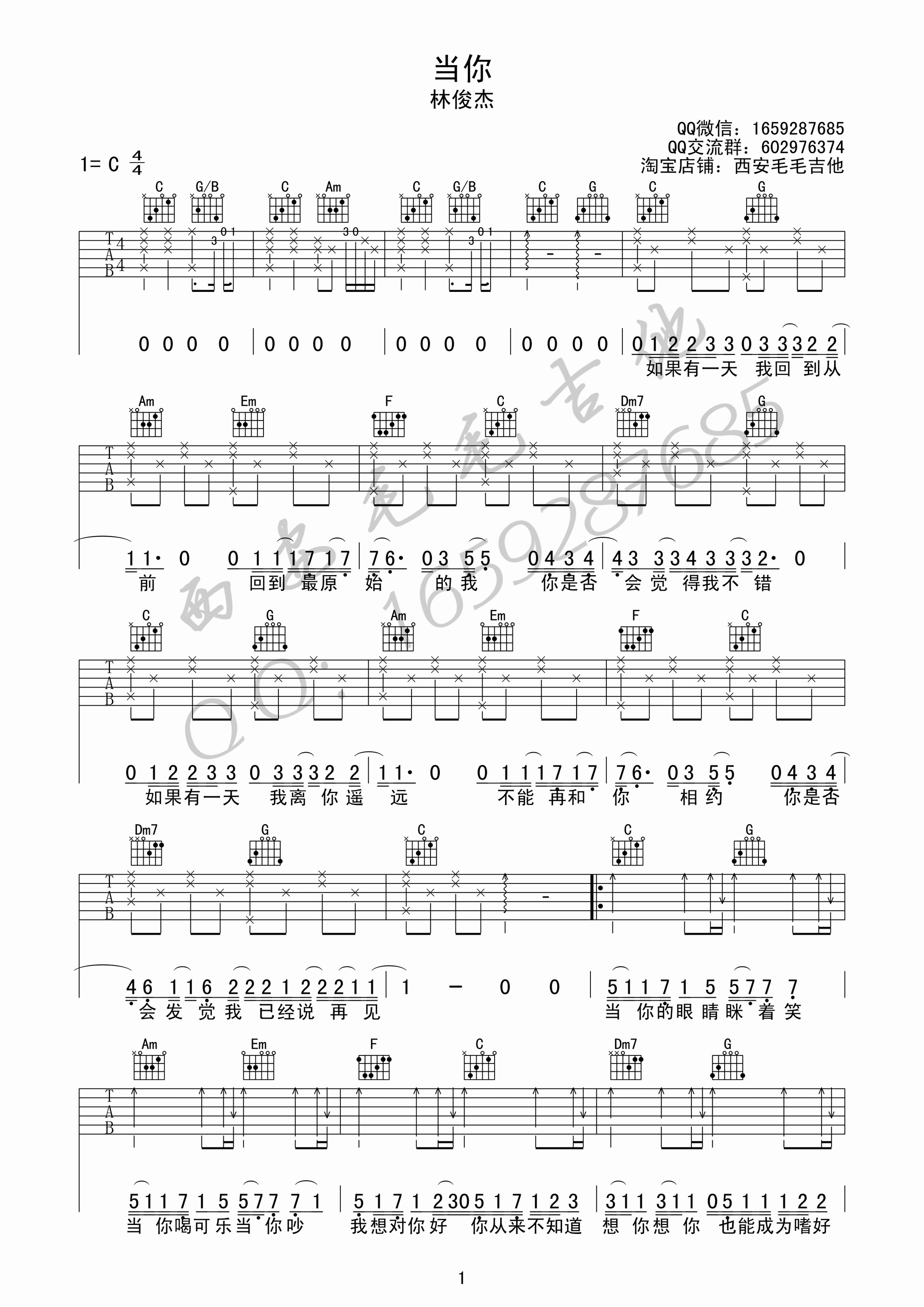 当你吉他谱_林俊杰__当你_C调原版弹唱六线谱_高清图片谱