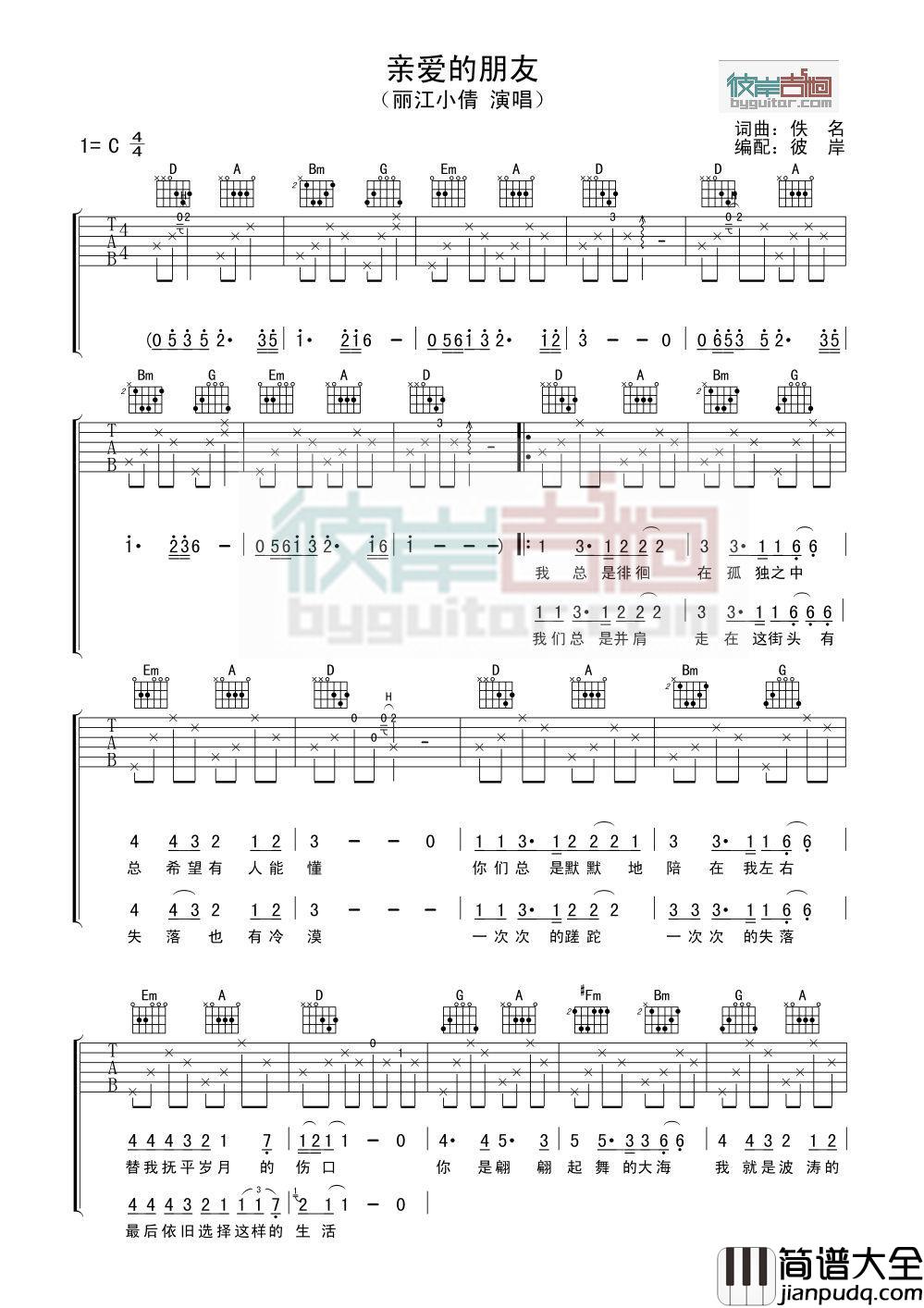 亲爱的朋友_吉他谱_丽江小倩