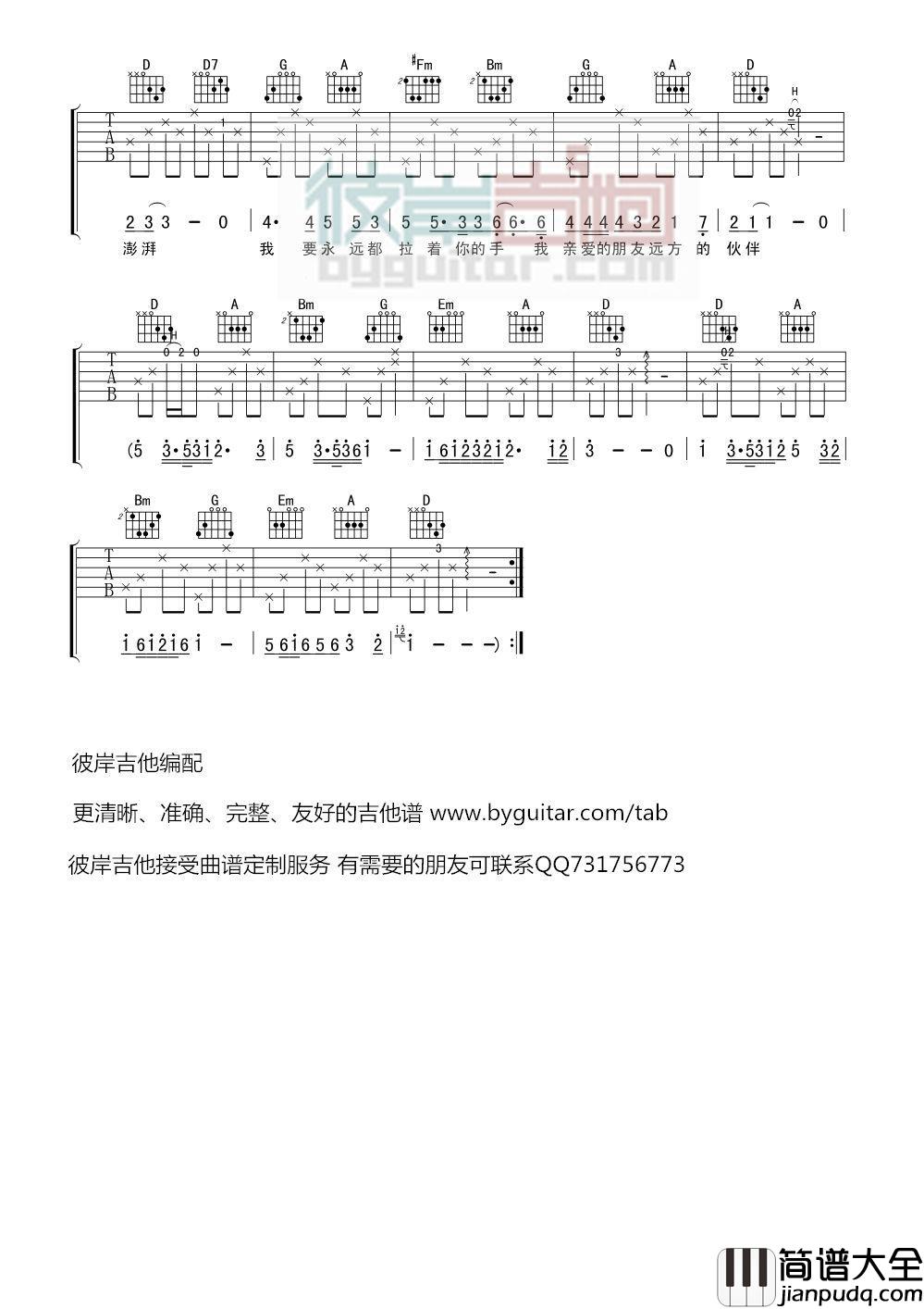 亲爱的朋友_吉他谱_丽江小倩