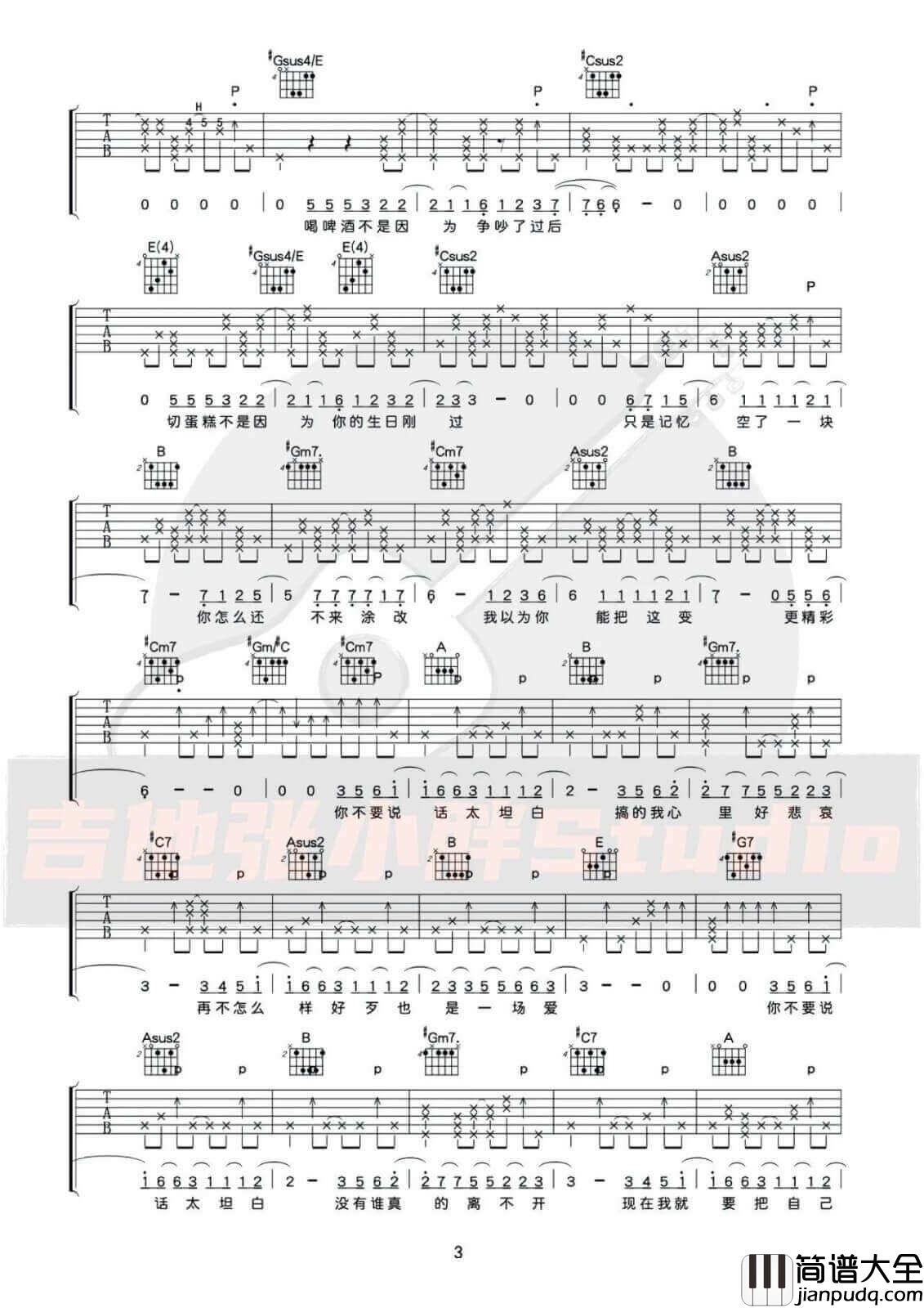 太坦白吉他谱_李荣浩__太坦白_E调弹唱六线谱_高清图片谱