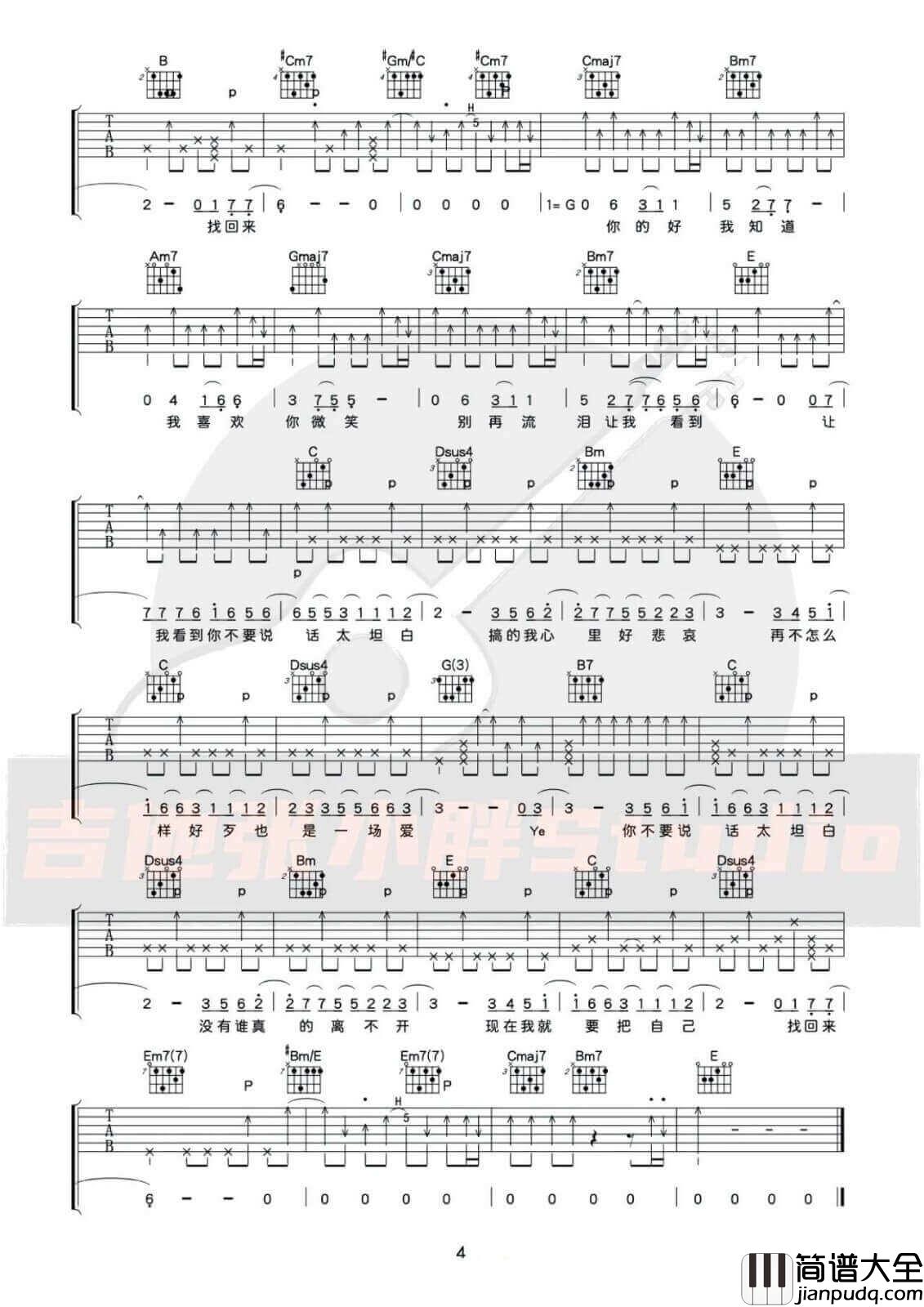 太坦白吉他谱_李荣浩__太坦白_E调弹唱六线谱_高清图片谱