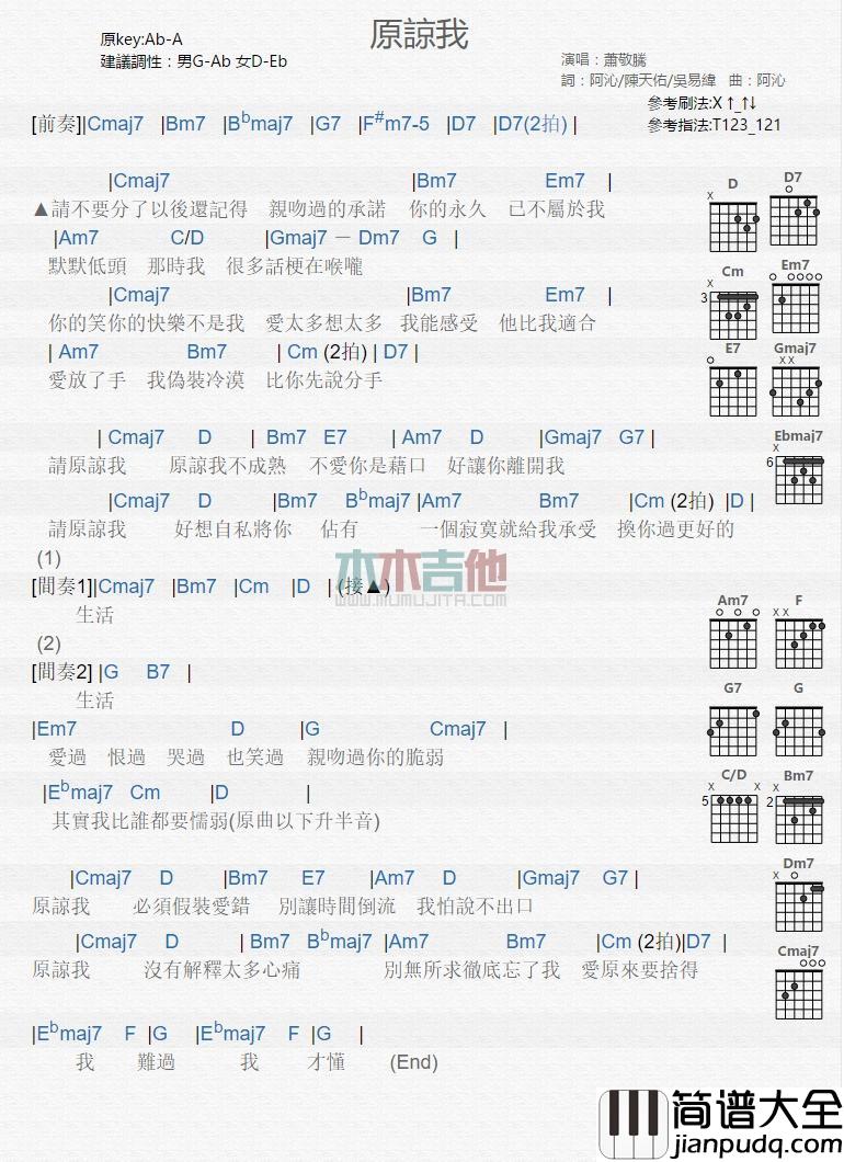 原谅我_吉他谱_萧敬腾