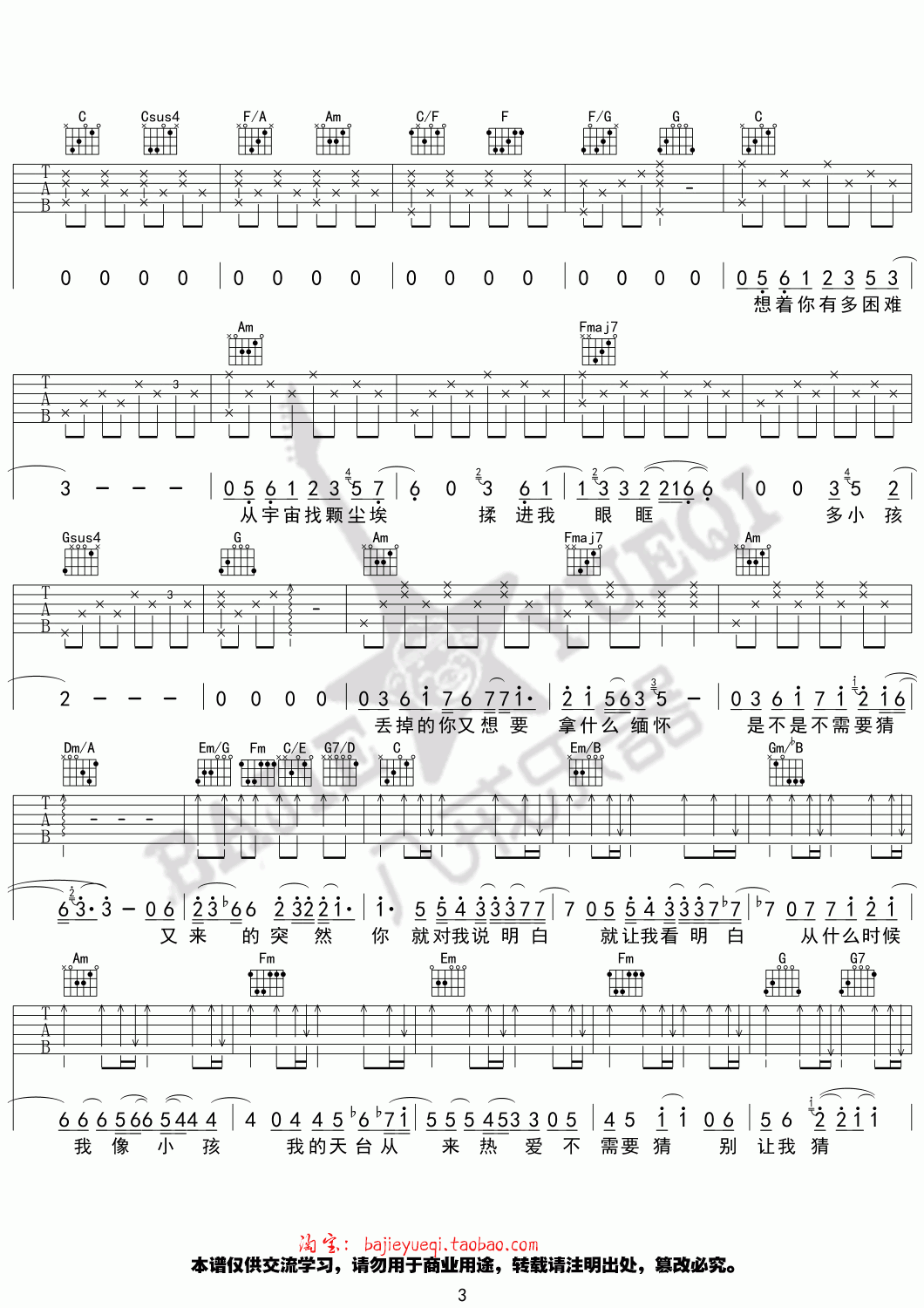 _小孩_吉他谱_C调_薛之谦