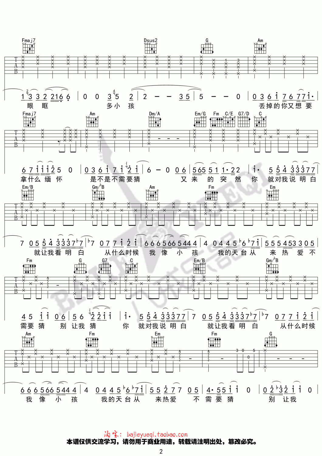 _小孩_吉他谱_C调_薛之谦