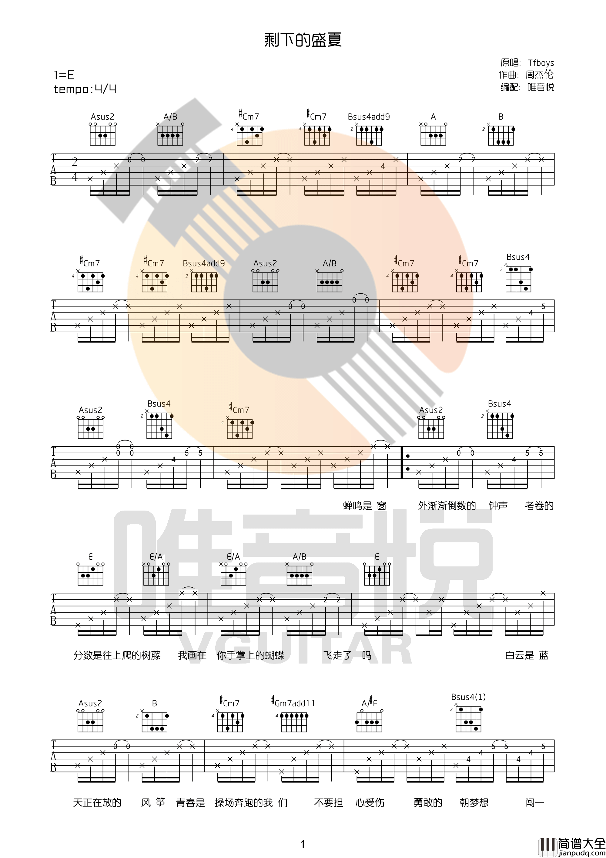 _剩下的盛夏_吉他谱_TFboys_E调弹唱六线谱_高清图片谱