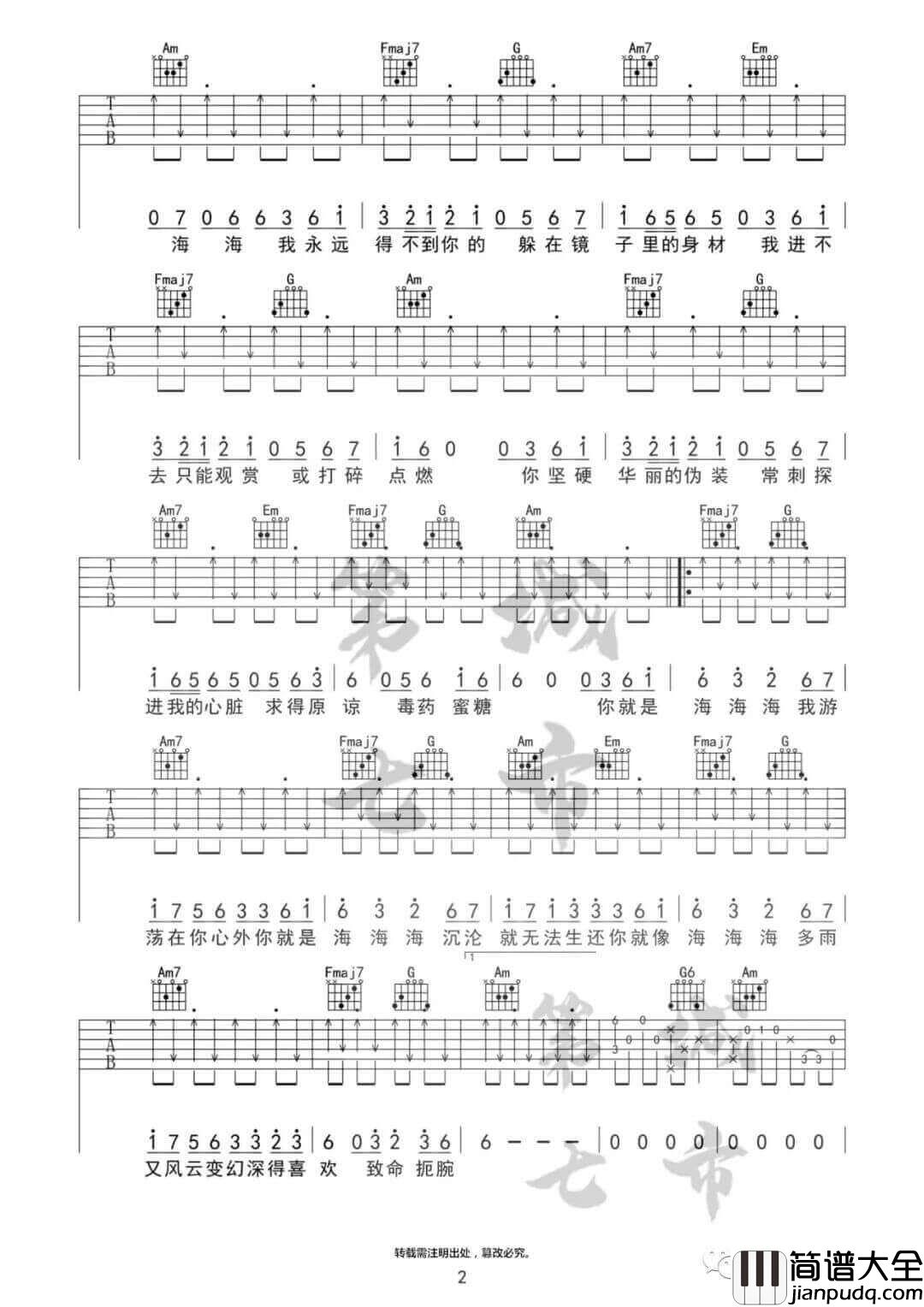 海海海吉他谱_阿悄__海海海_C调原版弹唱谱_高清六线谱