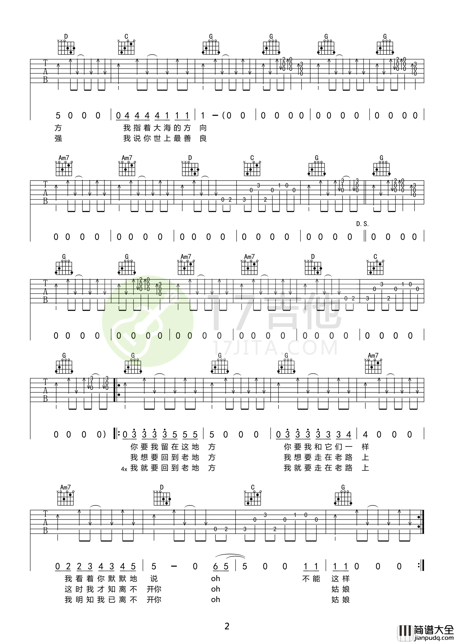 崔健_花房姑娘_G调简单版扫弦吉他弹唱谱_高清图片谱