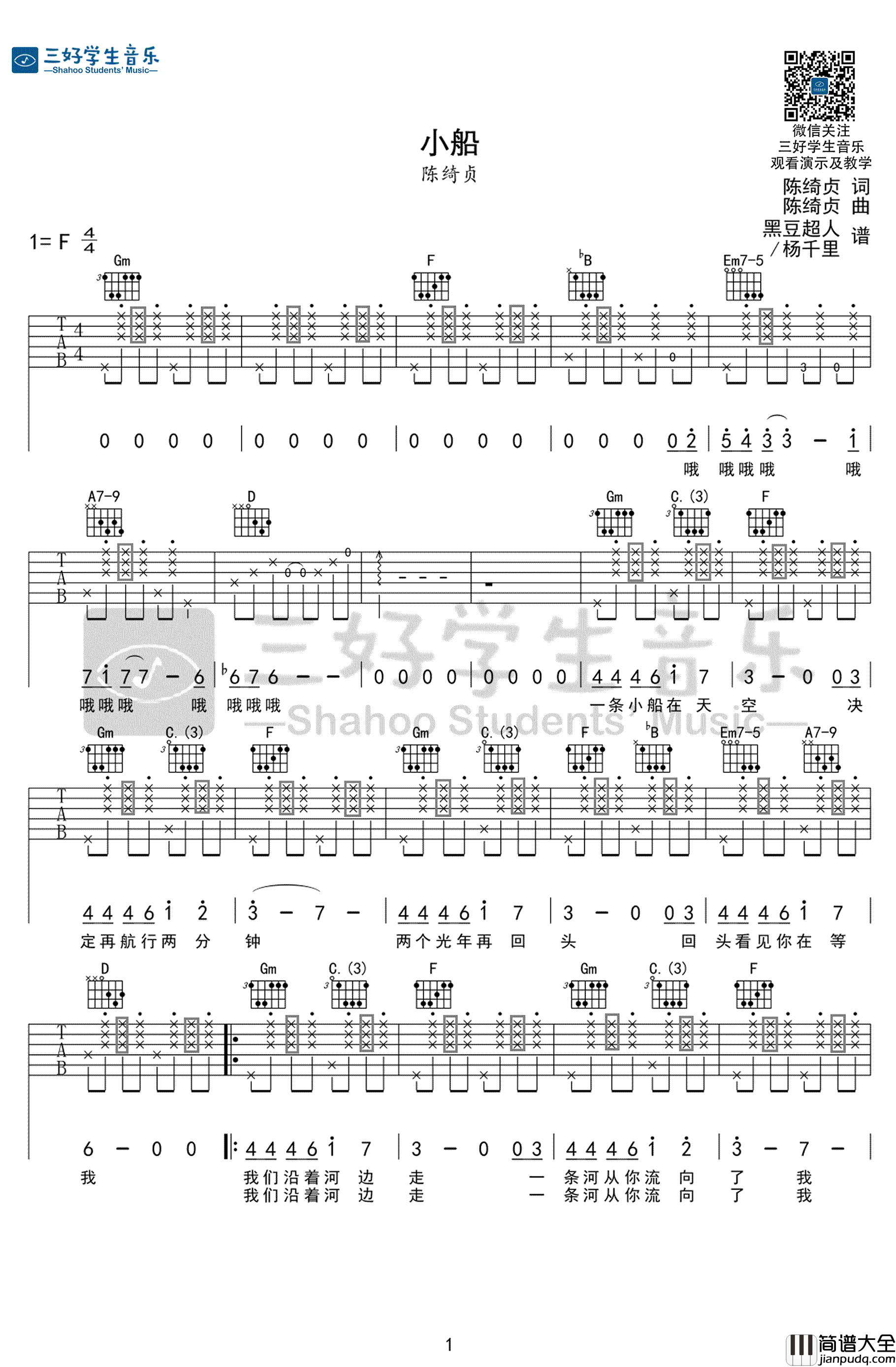 小船吉他谱_陈绮贞__小船_F调六线谱_吉他弹唱教学