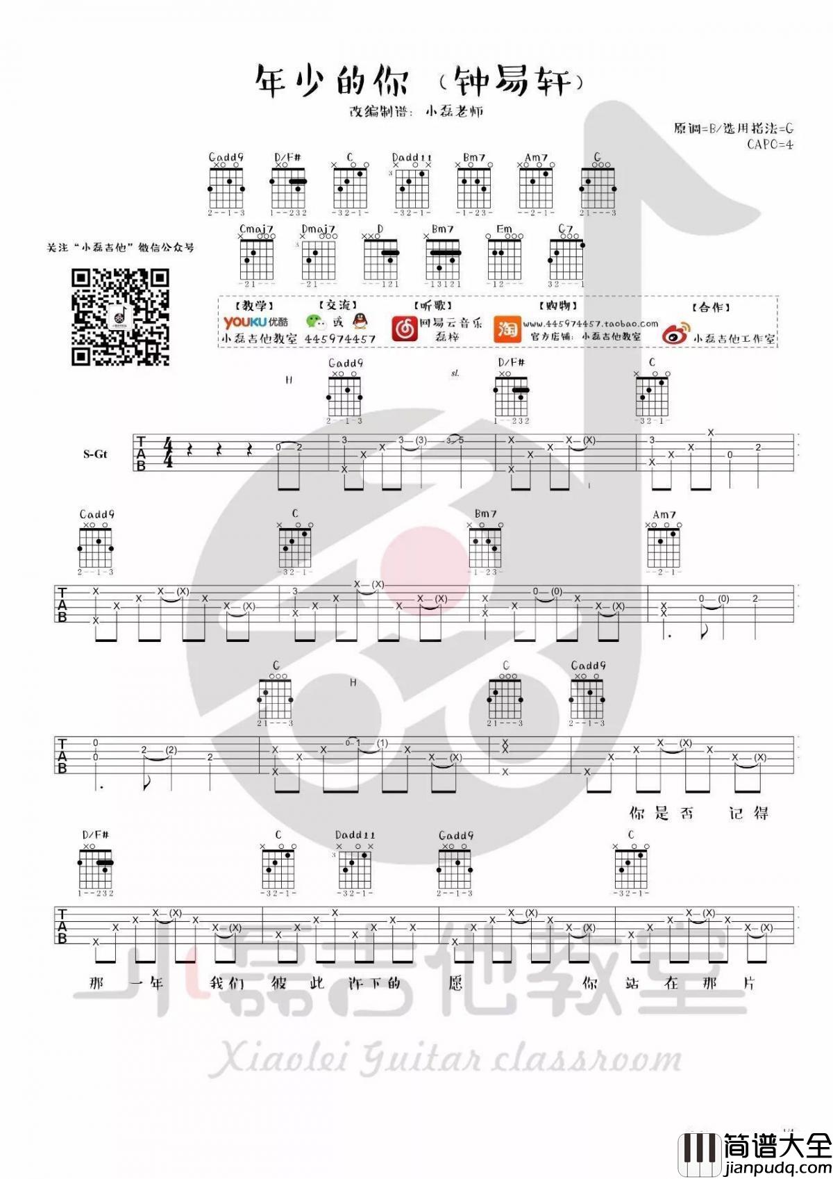 年少的你_G调吉他谱_钟易轩