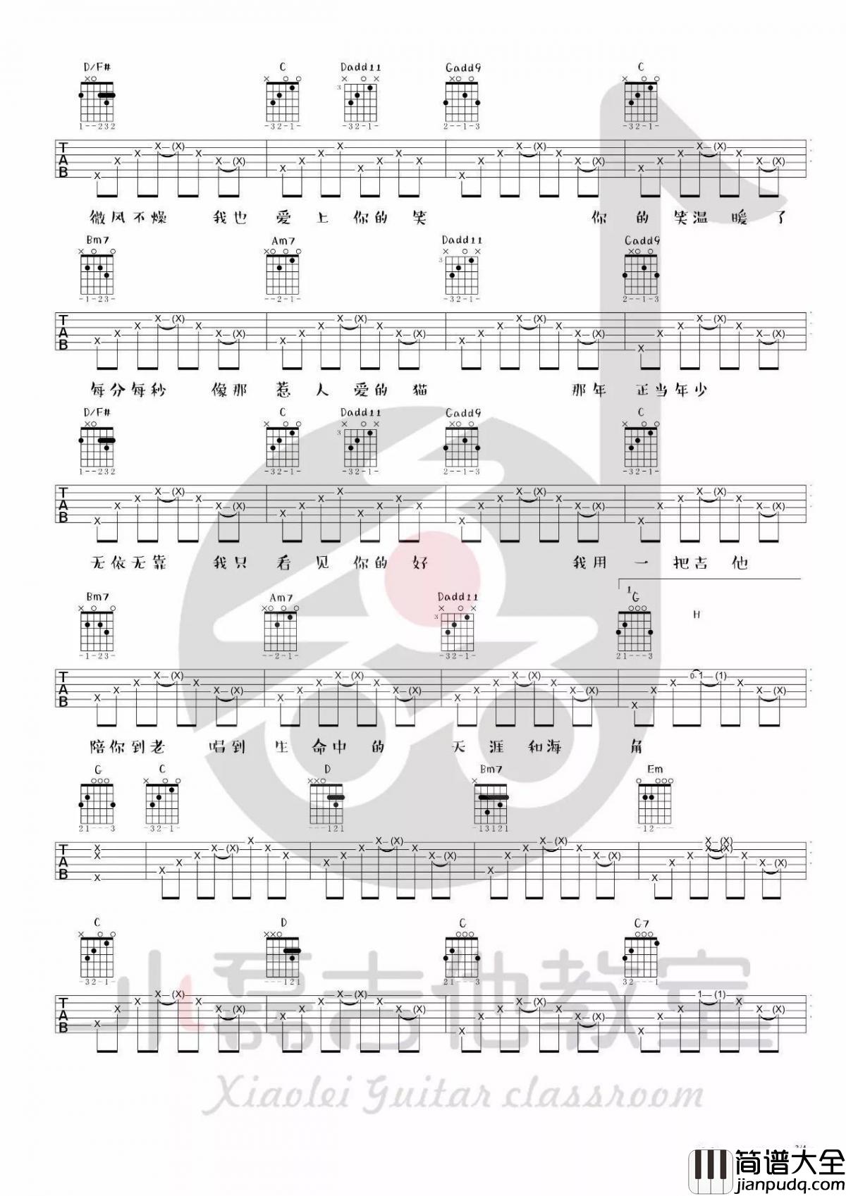 年少的你_G调吉他谱_钟易轩