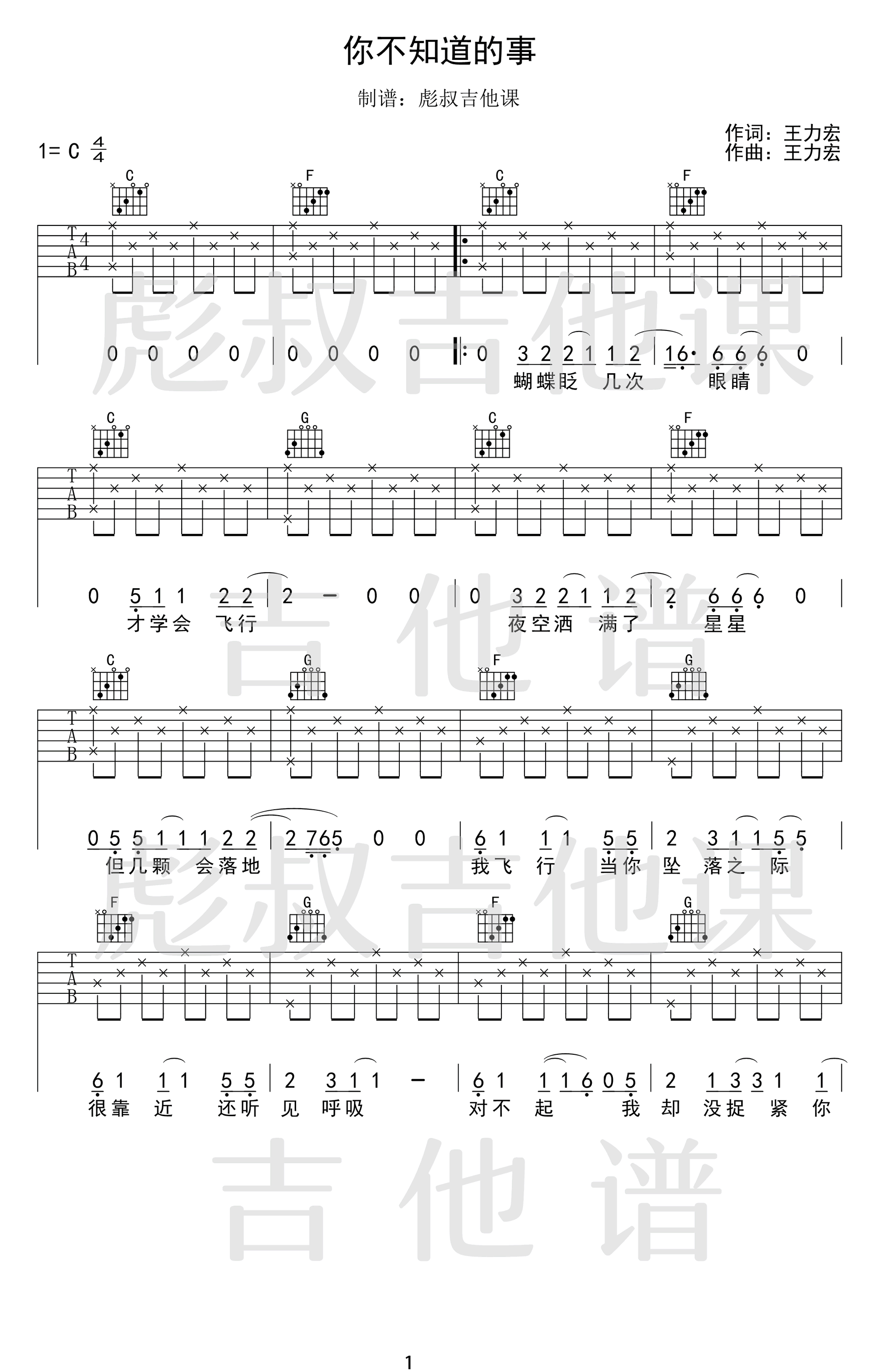 _你不知道的事_吉他谱_王力宏_C调弹唱六线谱_高清图片谱