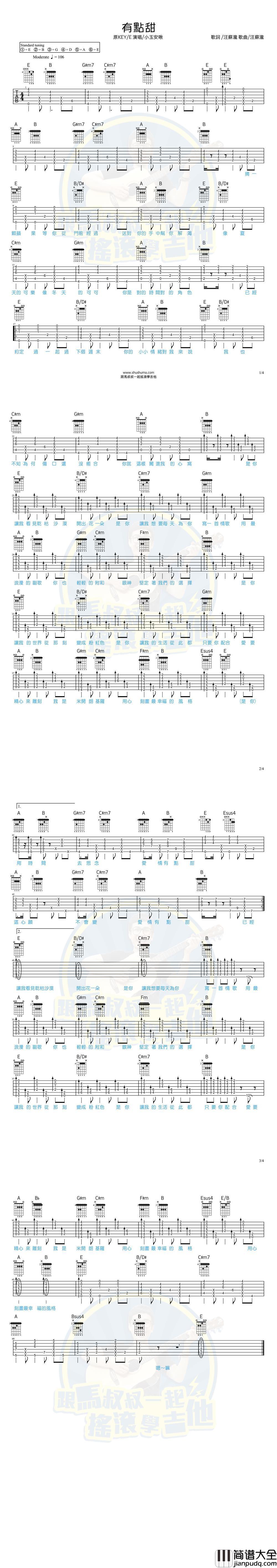 有点甜_吉他谱_汪苏泷,By2
