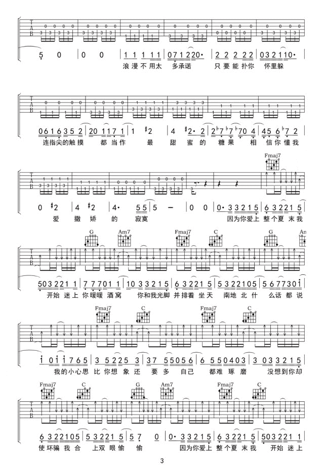 告白吉他谱_沈以诚__告白_G调原版弹唱六线谱_高清图片谱
