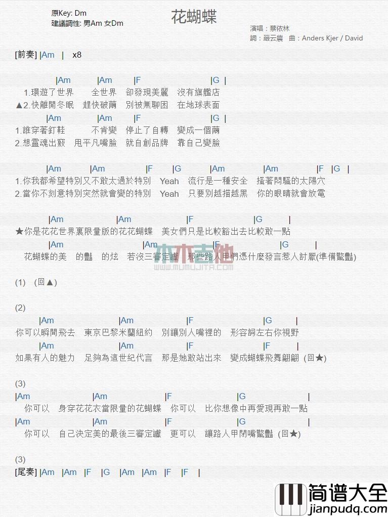 花蝴蝶_吉他谱_蔡依林