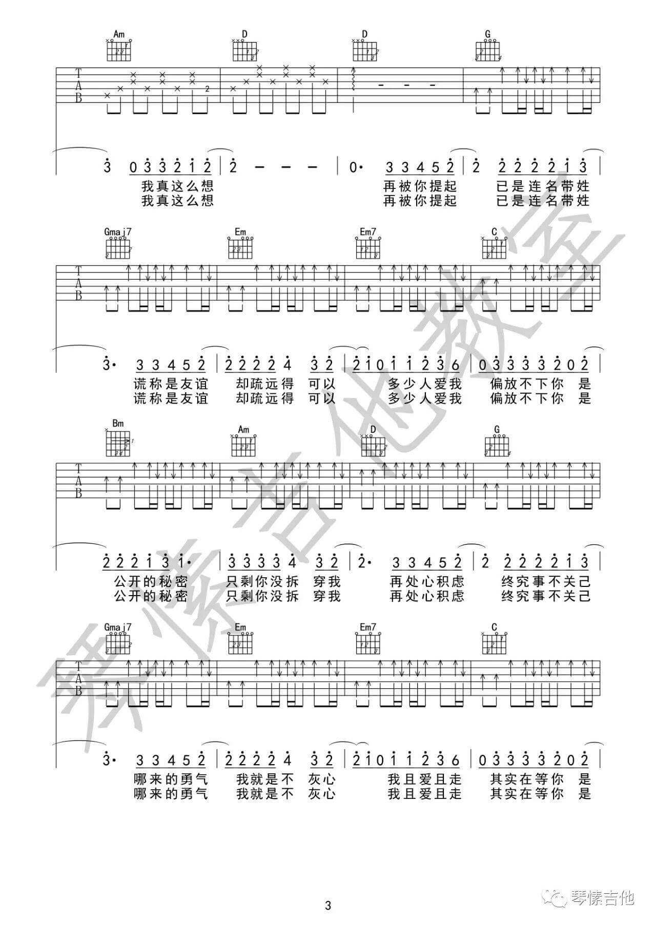 _连名带姓_吉他谱_张惠妹_G调原版弹唱六线谱_高清图片谱