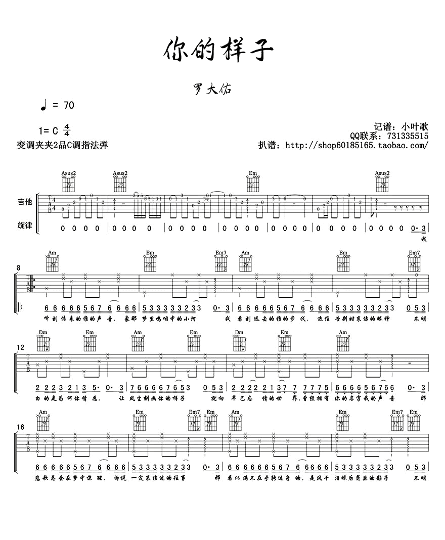 _你的样子_吉他谱_罗大佑/林志炫_C调弹唱谱_高清六线谱