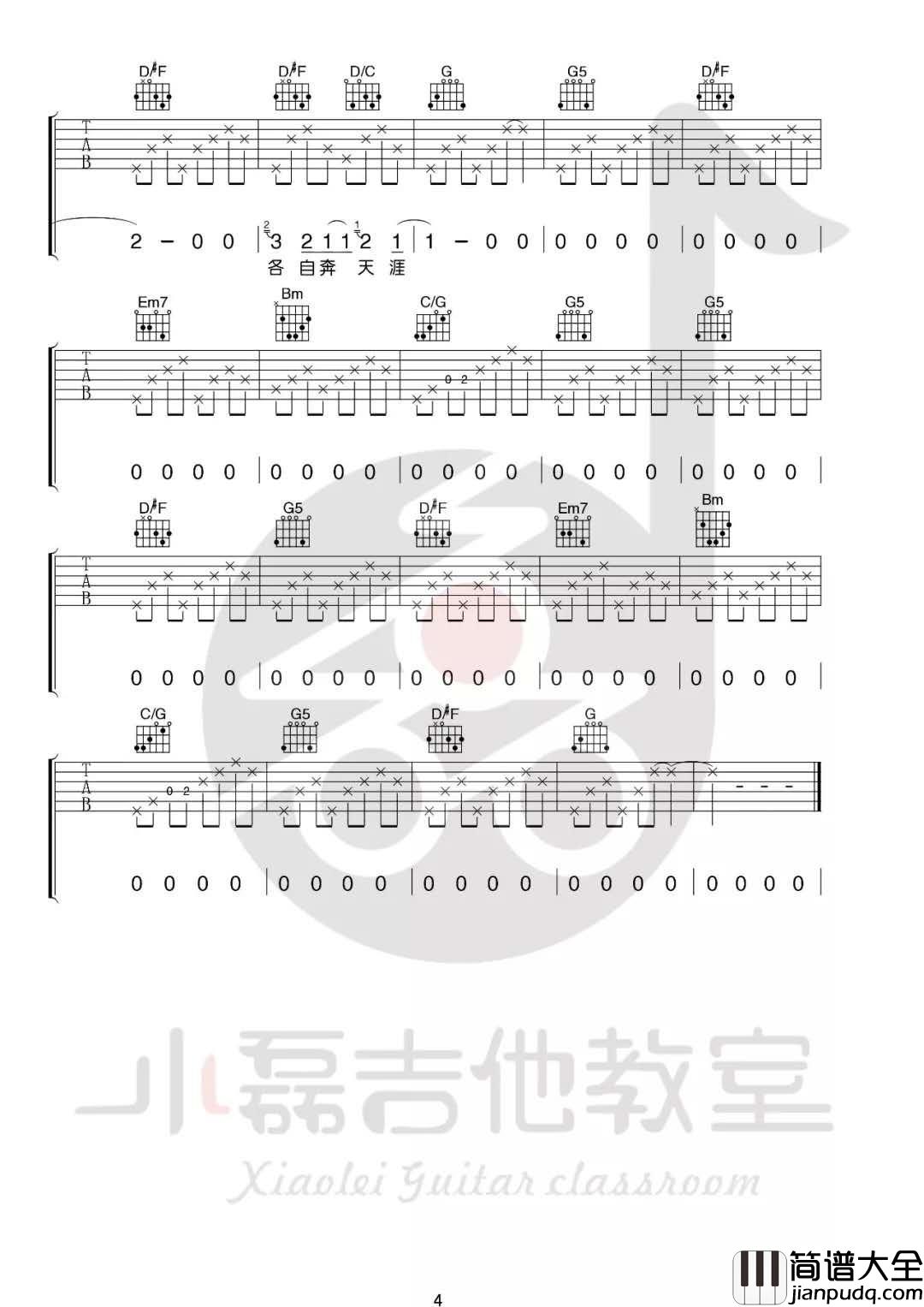 那些花儿_升F调吉他谱_朴树