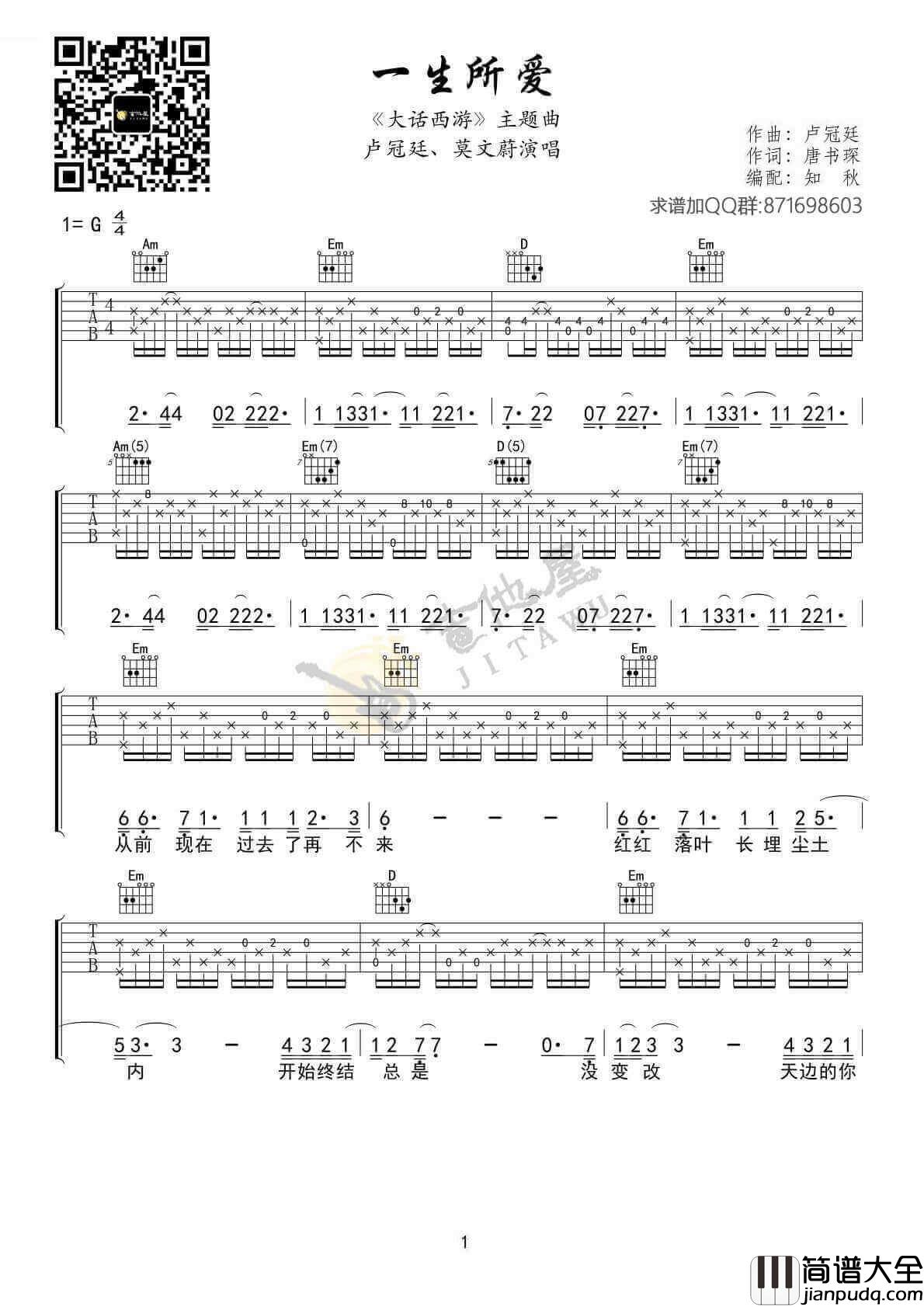 卢冠廷_一生所爱_莫文蔚G调简单版弹唱吉他谱_高清图片谱