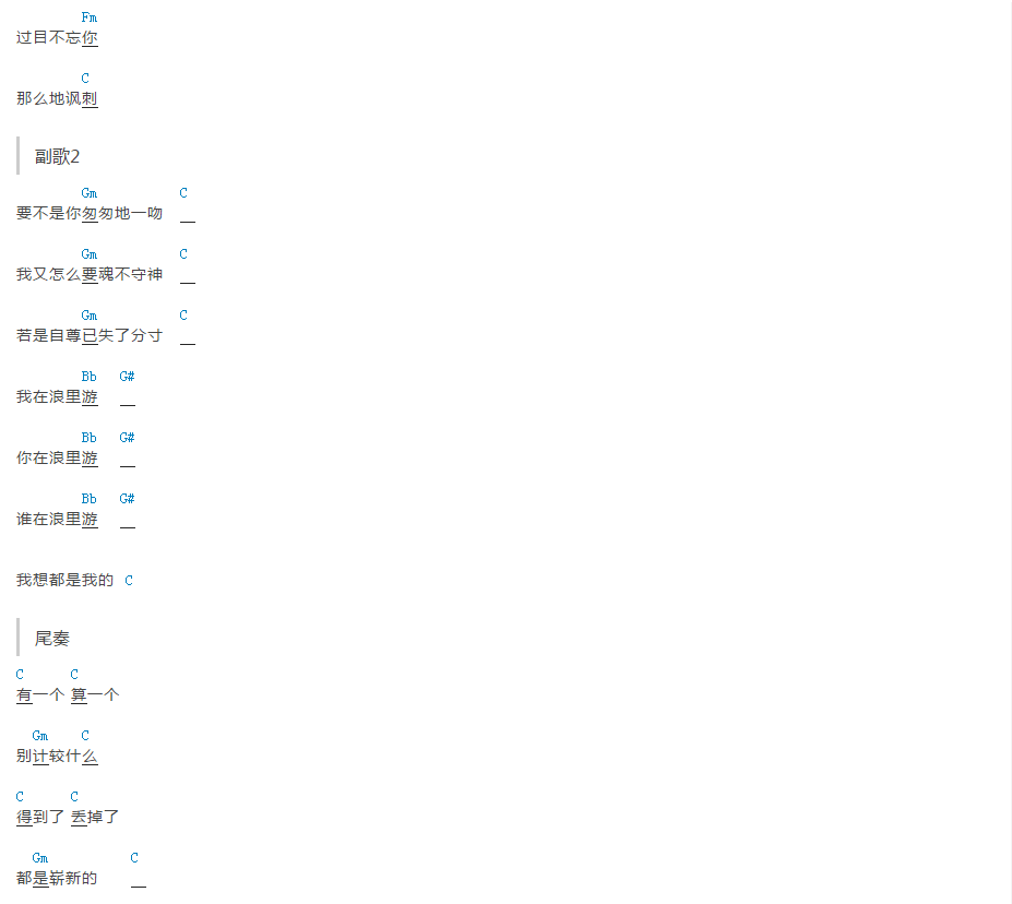 刘惜君_浪里游_吉他谱_和弦谱_弹唱谱