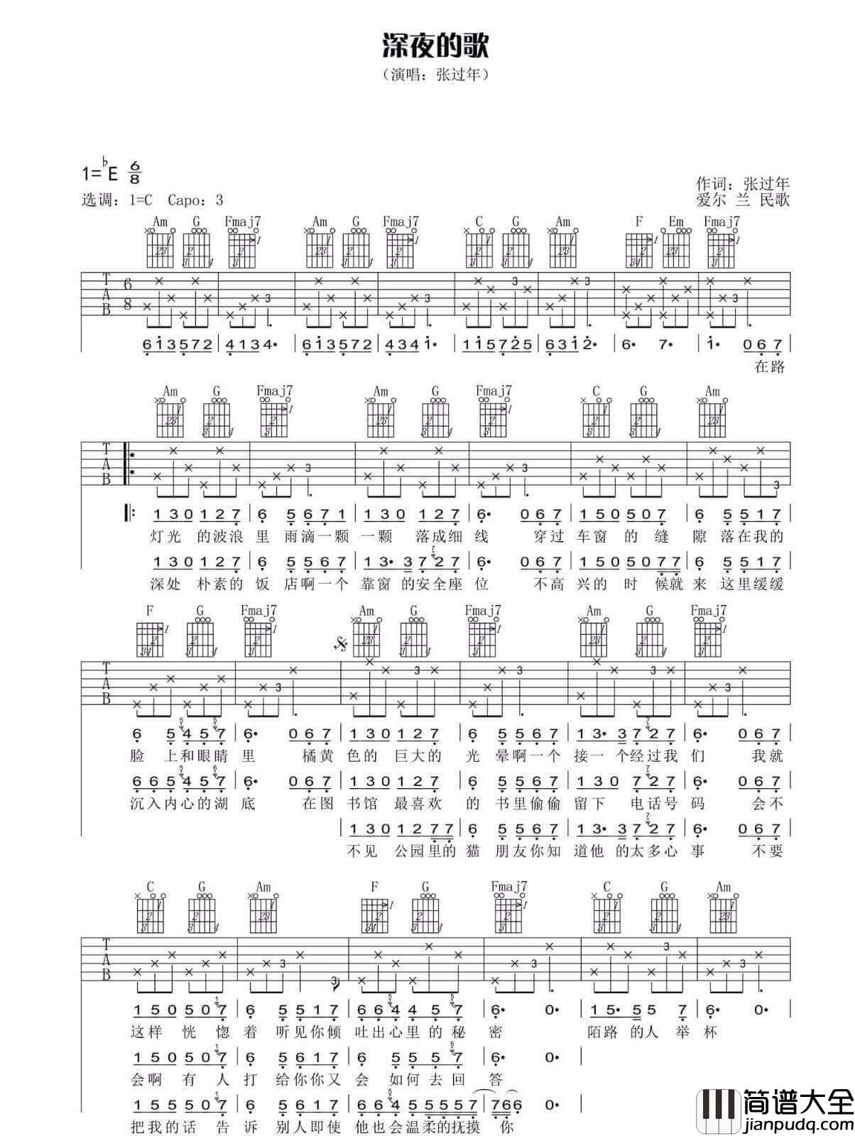_深夜的歌_吉他谱_张过年_C调原版弹唱六线谱_高清图片谱
