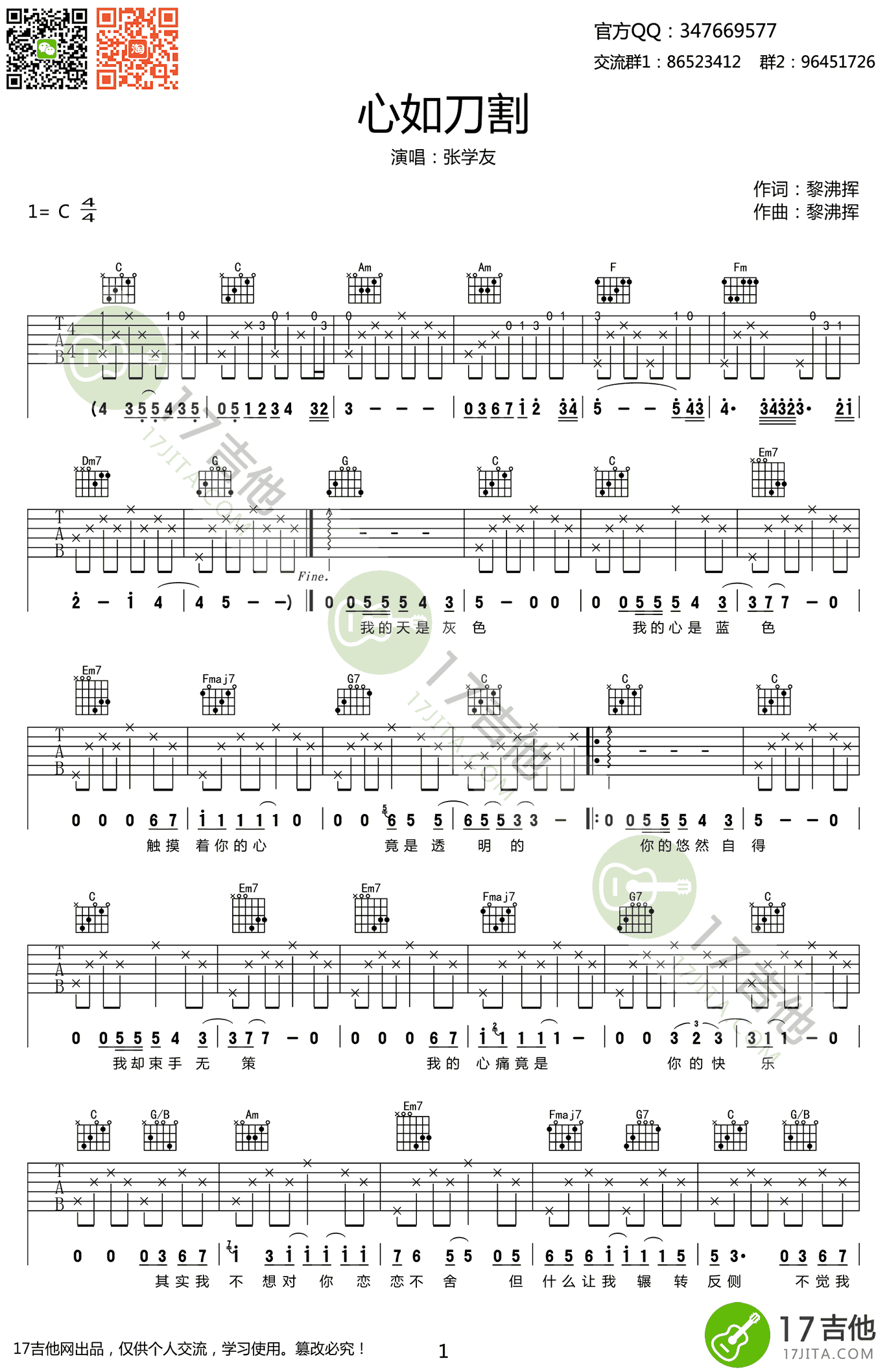 _心如刀割_吉他谱_张学友_C调原版弹唱六线谱_高清图片谱