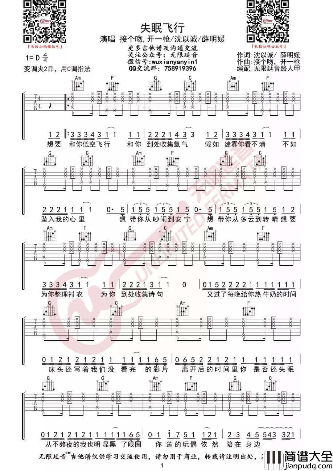 _失眠飞行_吉他谱_沈以诚/薛明媛_C调弹唱谱_高清六线谱
