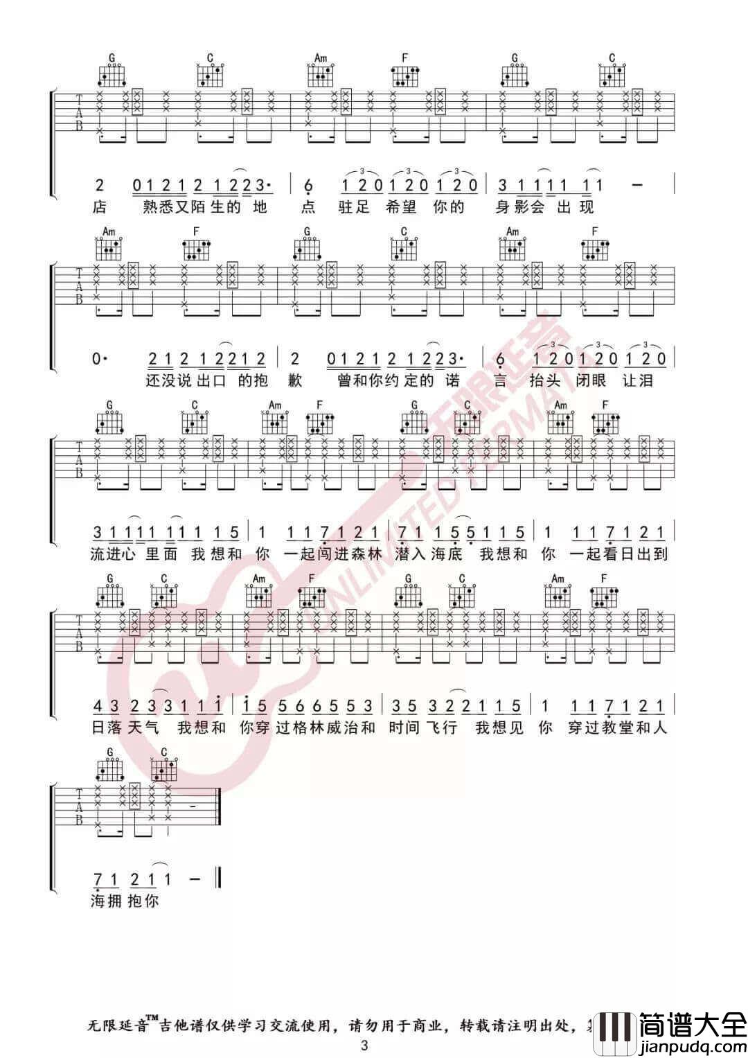 _失眠飞行_吉他谱_沈以诚/薛明媛_C调弹唱谱_高清六线谱