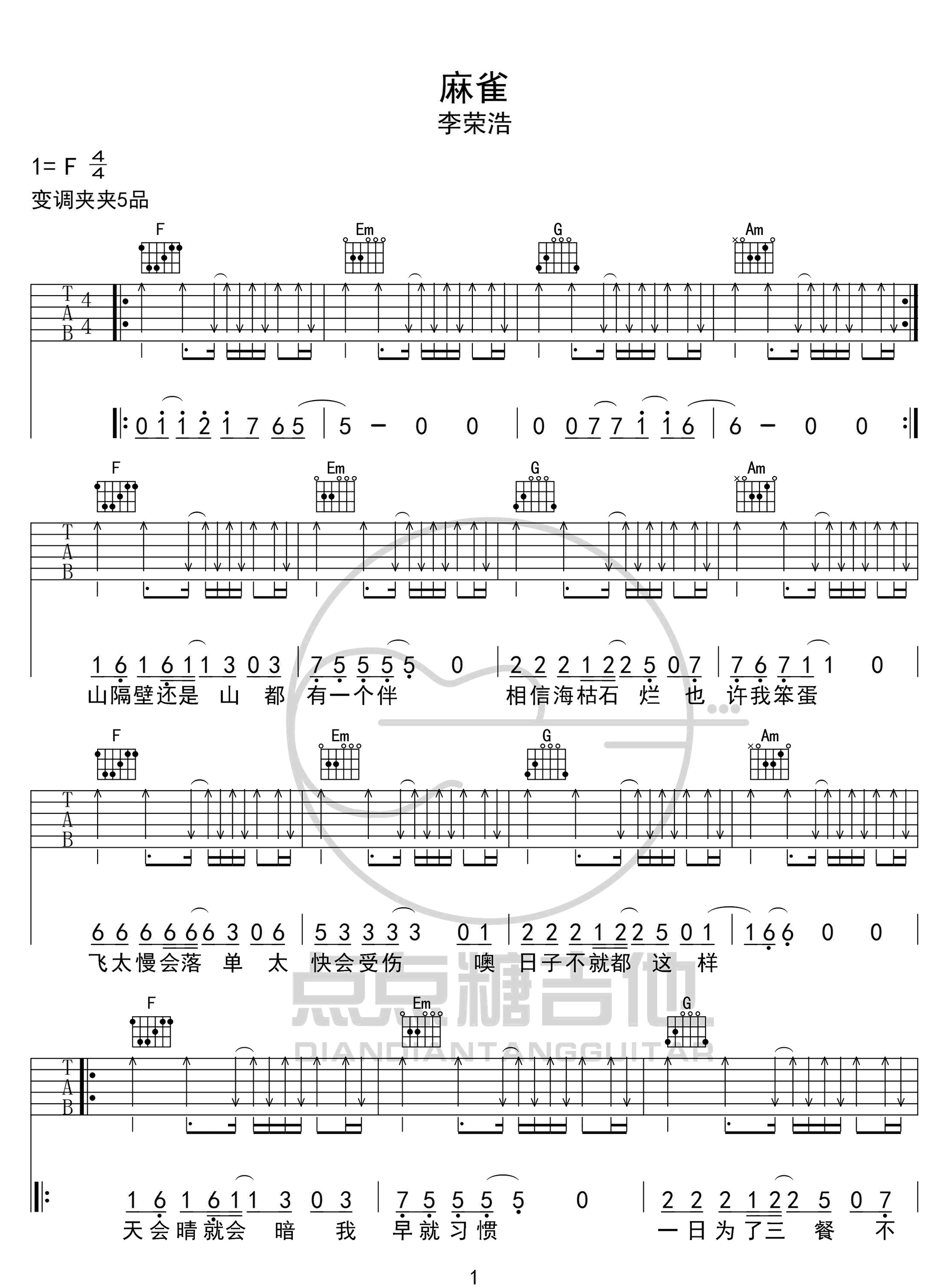 李荣浩_麻雀_吉他谱_C调简单版弹唱六线谱_高清图片谱