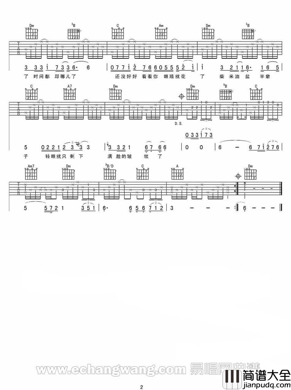 _时间都去哪了_吉他谱_王铮亮_原版弹唱六线谱_高清图片谱